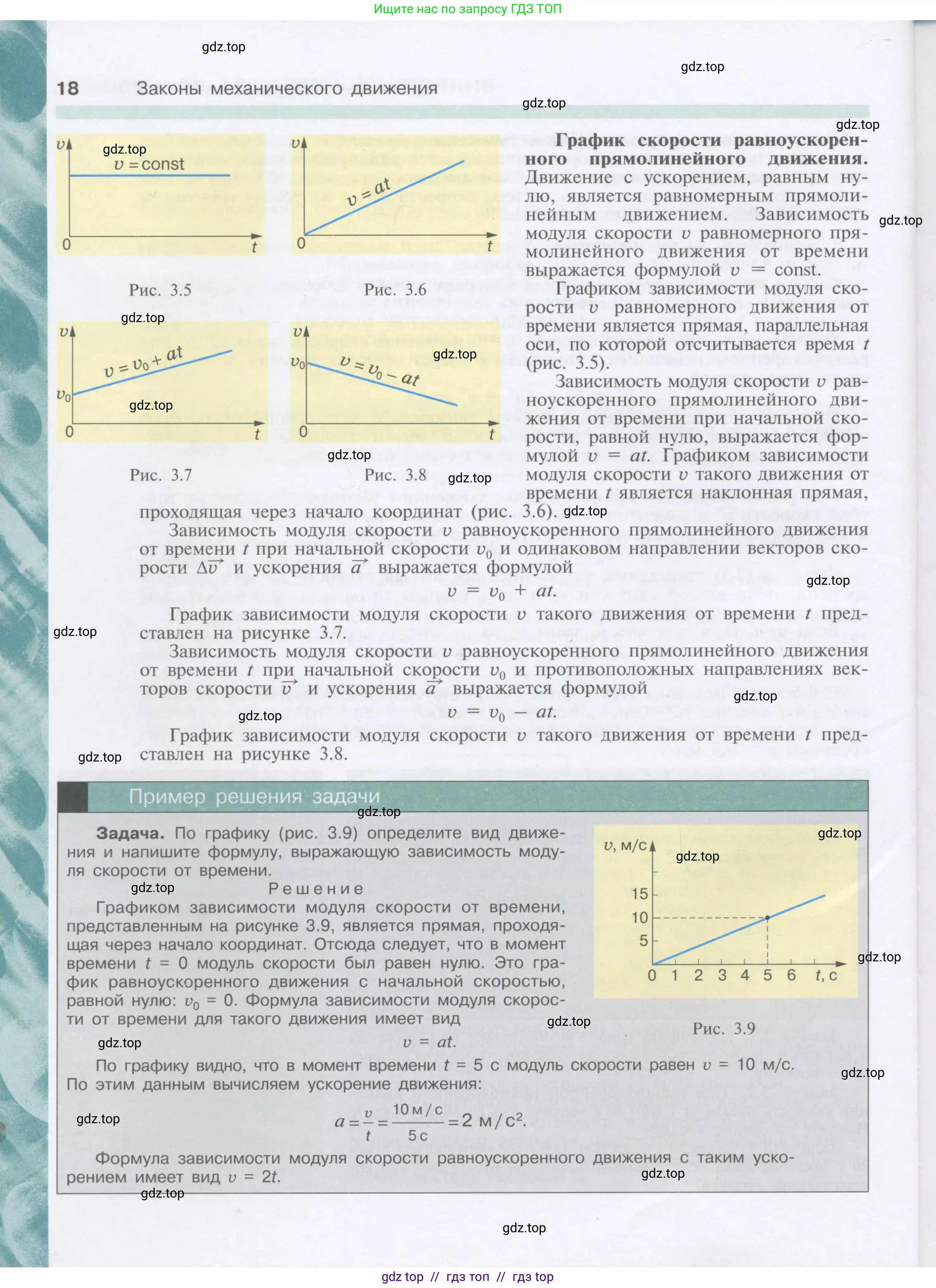 Физика, 9 класс Учебник, автор: Кабардин Олег Фёдорович, издательство Просвещение, Москва, 2014, радужного цвета, страница 18