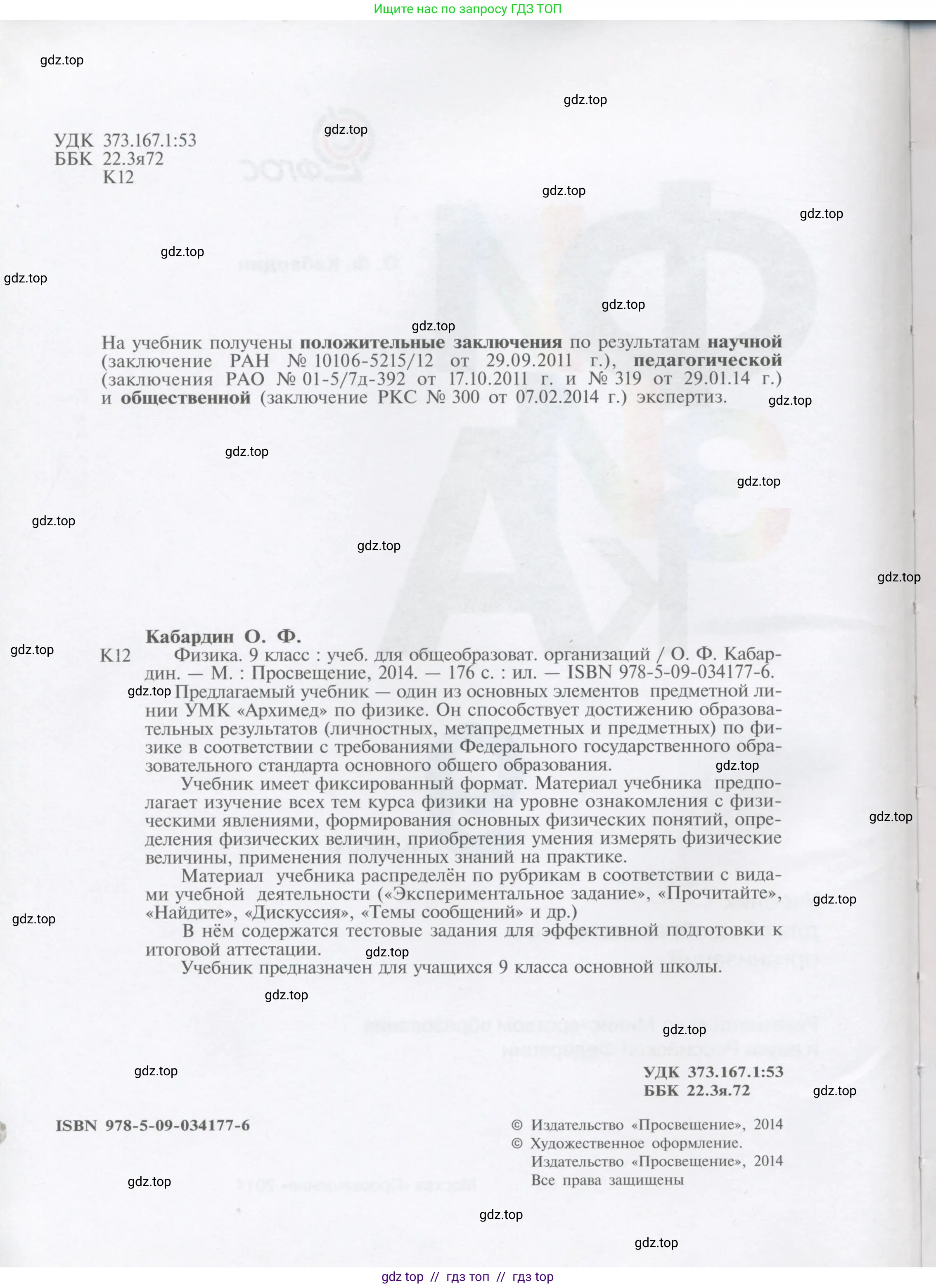 Физика, 9 класс Учебник, автор: Кабардин Олег Фёдорович, издательство Просвещение, Москва, 2014, радужного цвета, страница 2
