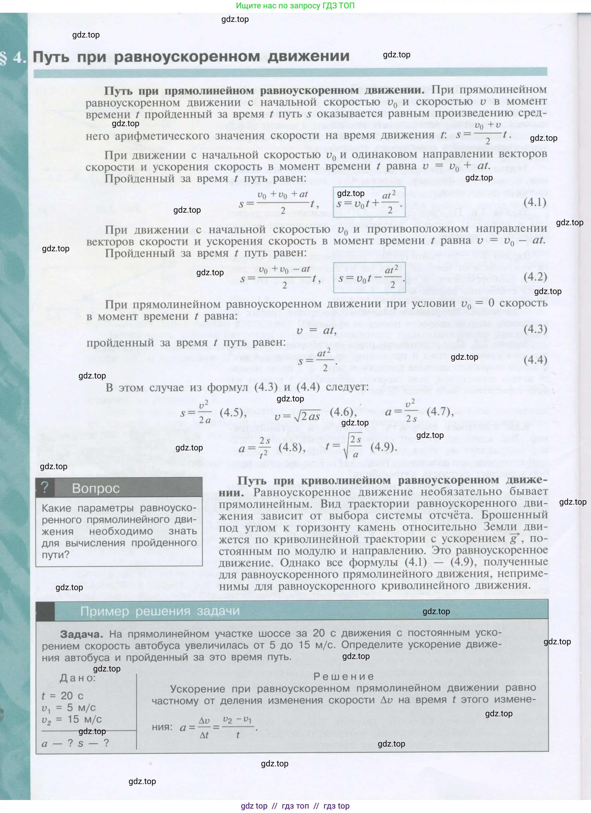 Физика, 9 класс Учебник, автор: Кабардин Олег Фёдорович, издательство Просвещение, Москва, 2014, радужного цвета, страница 20