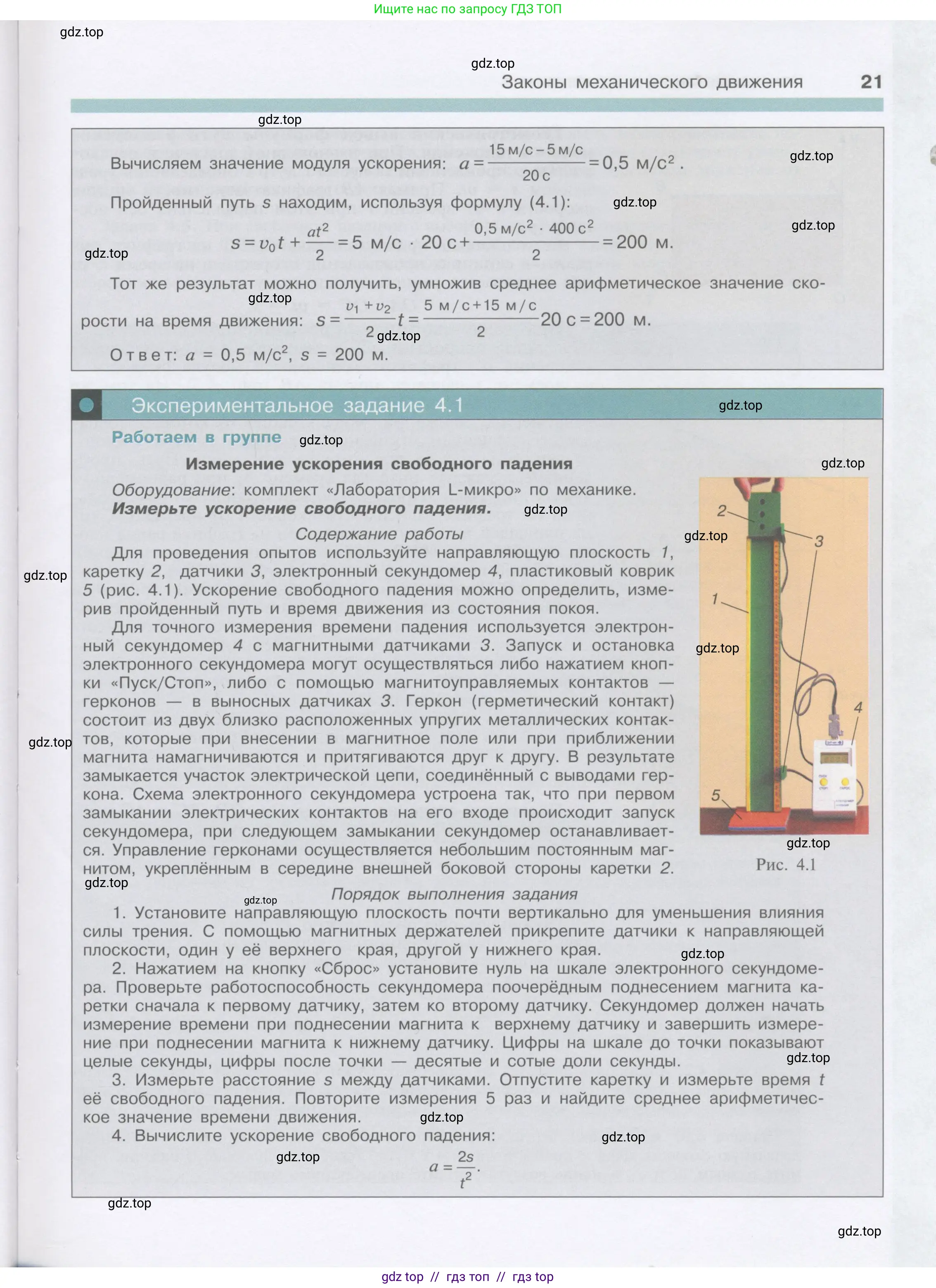 Физика, 9 класс Учебник, автор: Кабардин Олег Фёдорович, издательство Просвещение, Москва, 2014, радужного цвета, страница 21