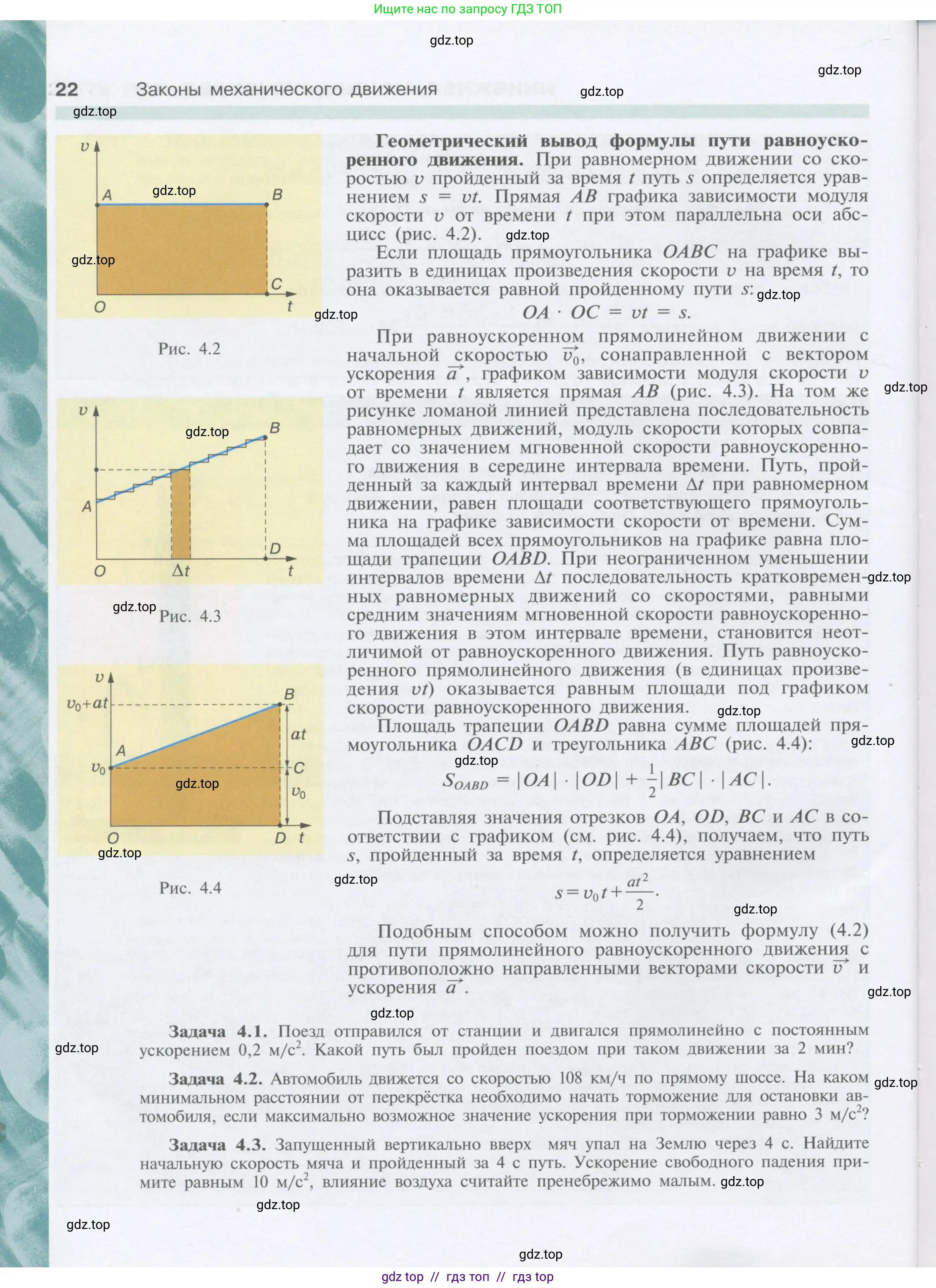 Физика, 9 класс Учебник, автор: Кабардин Олег Фёдорович, издательство Просвещение, Москва, 2014, радужного цвета, страница 22