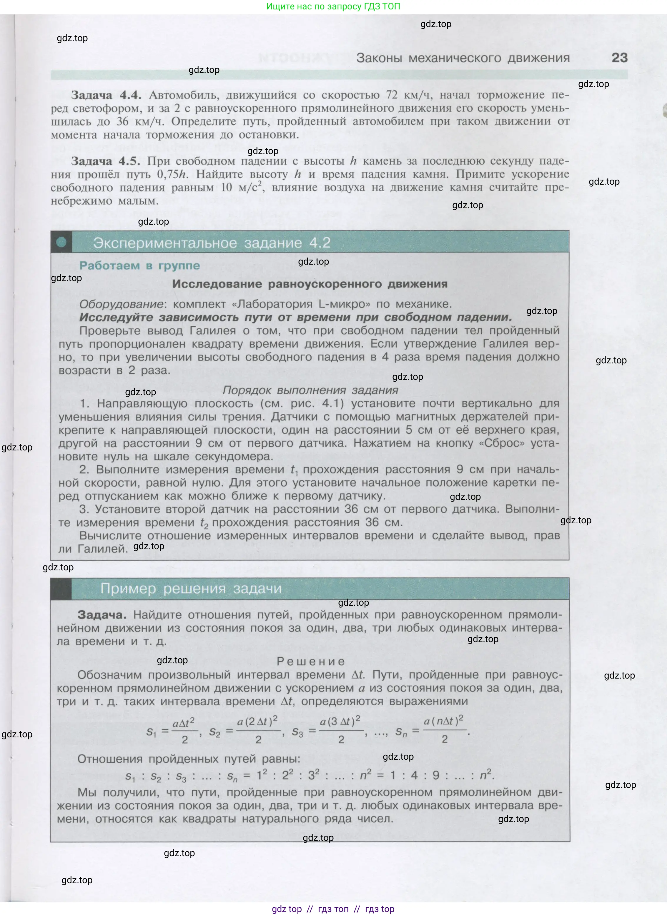 Физика, 9 класс Учебник, автор: Кабардин Олег Фёдорович, издательство Просвещение, Москва, 2014, радужного цвета, страница 23