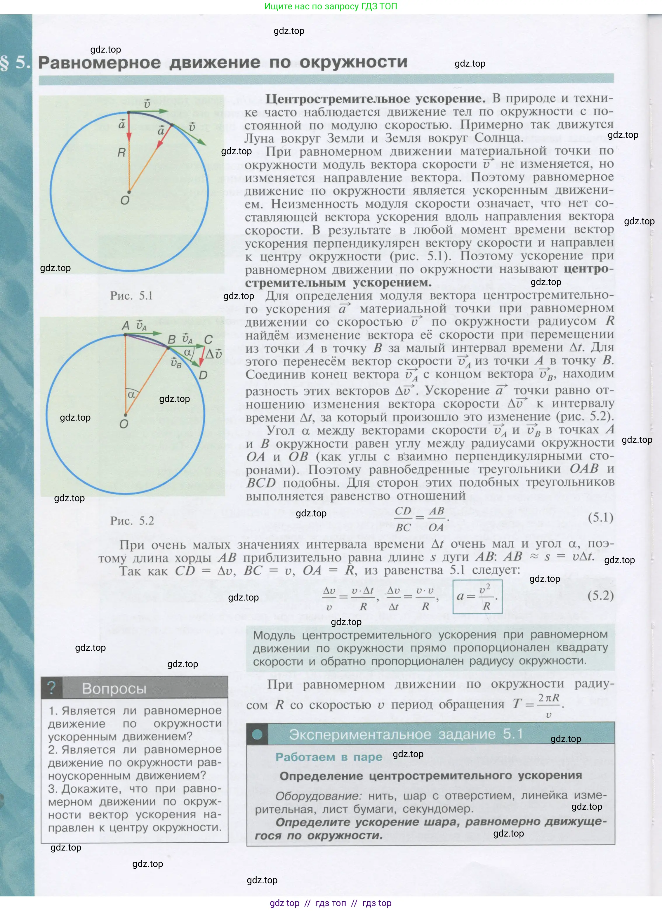 Физика, 9 класс Учебник, автор: Кабардин Олег Фёдорович, издательство Просвещение, Москва, 2014, радужного цвета, страница 24