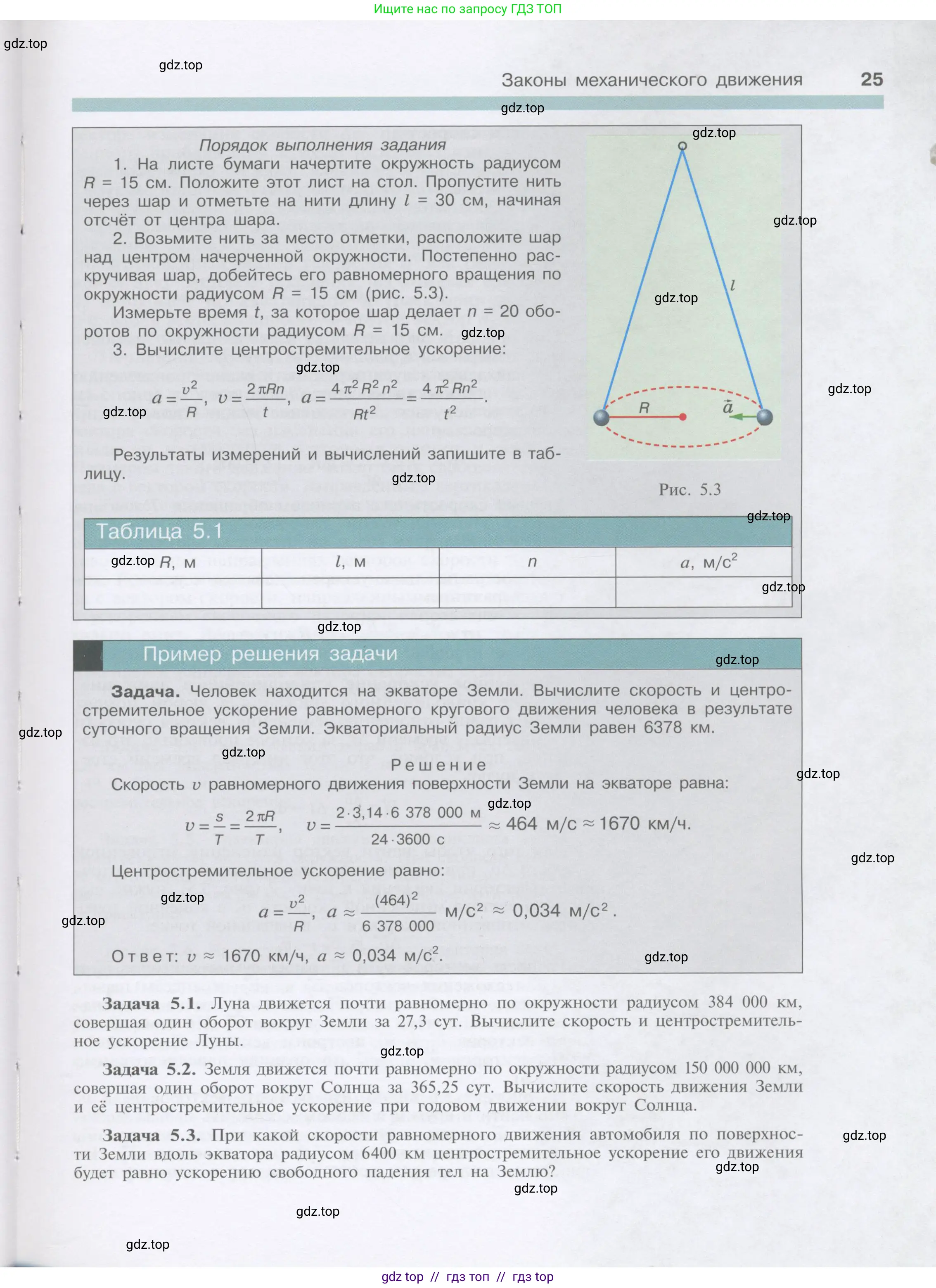 Физика, 9 класс Учебник, автор: Кабардин Олег Фёдорович, издательство Просвещение, Москва, 2014, радужного цвета, страница 25