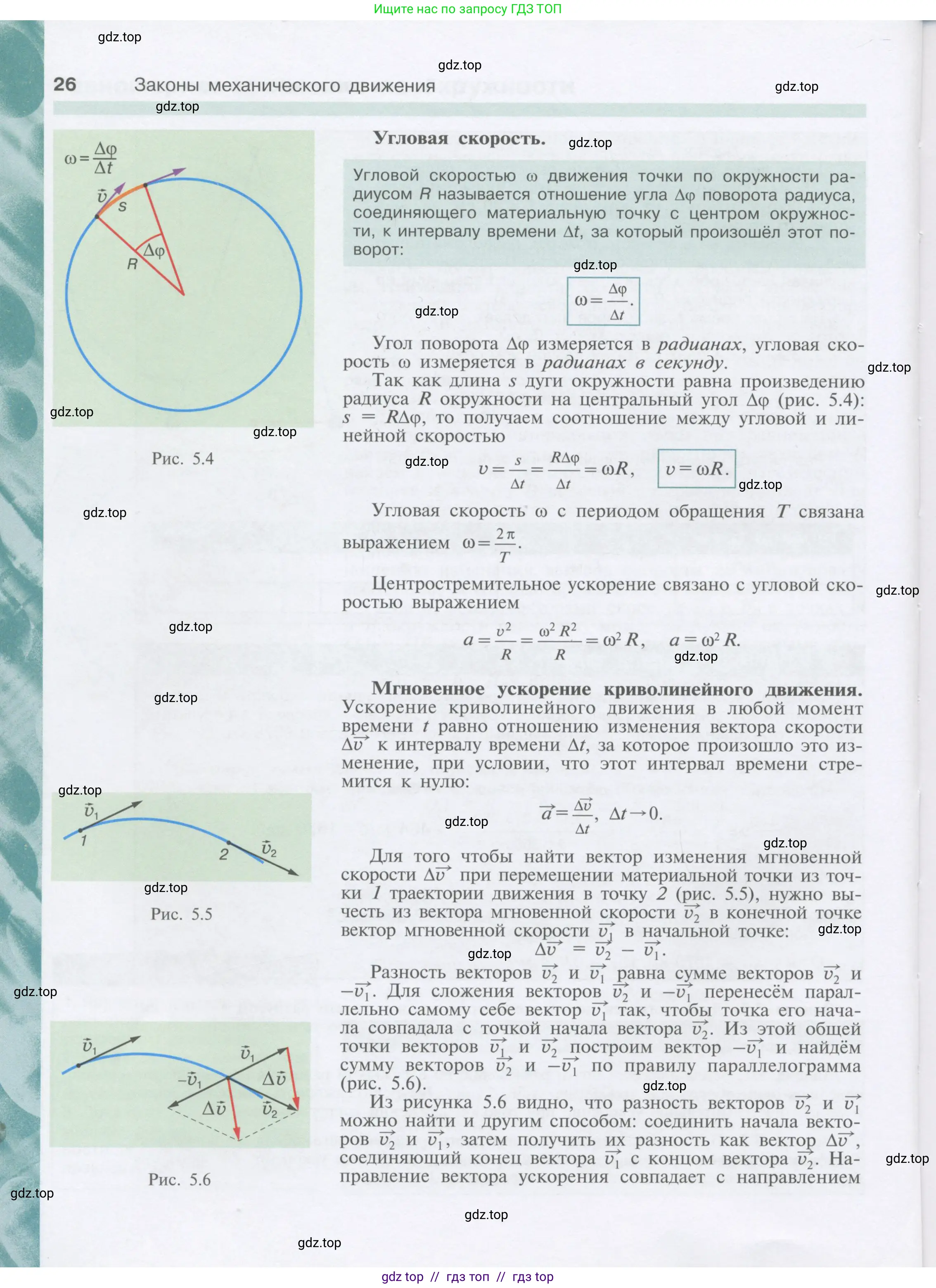 Физика, 9 класс Учебник, автор: Кабардин Олег Фёдорович, издательство Просвещение, Москва, 2014, радужного цвета, страница 26