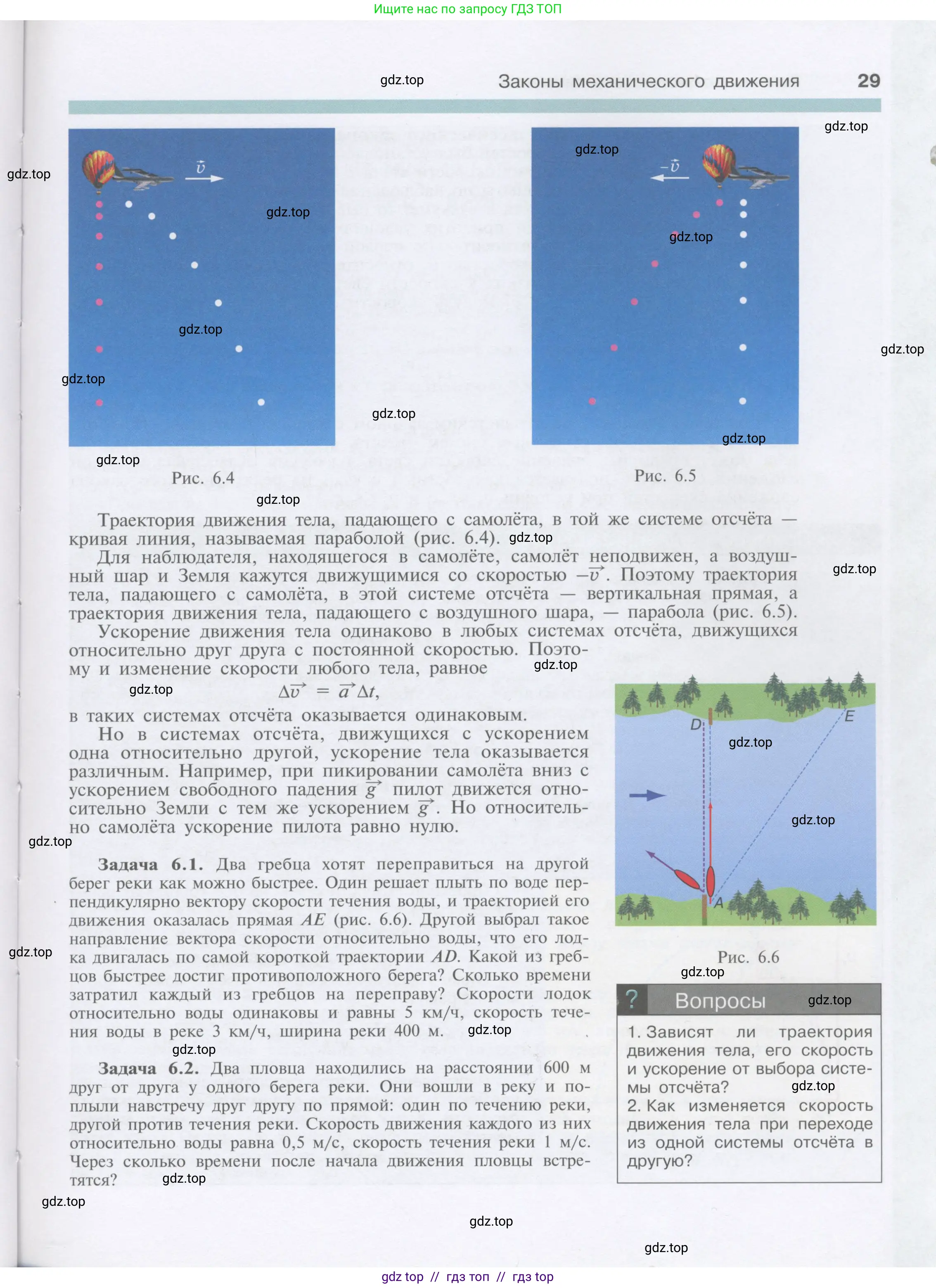Физика, 9 класс Учебник, автор: Кабардин Олег Фёдорович, издательство Просвещение, Москва, 2014, радужного цвета, страница 29
