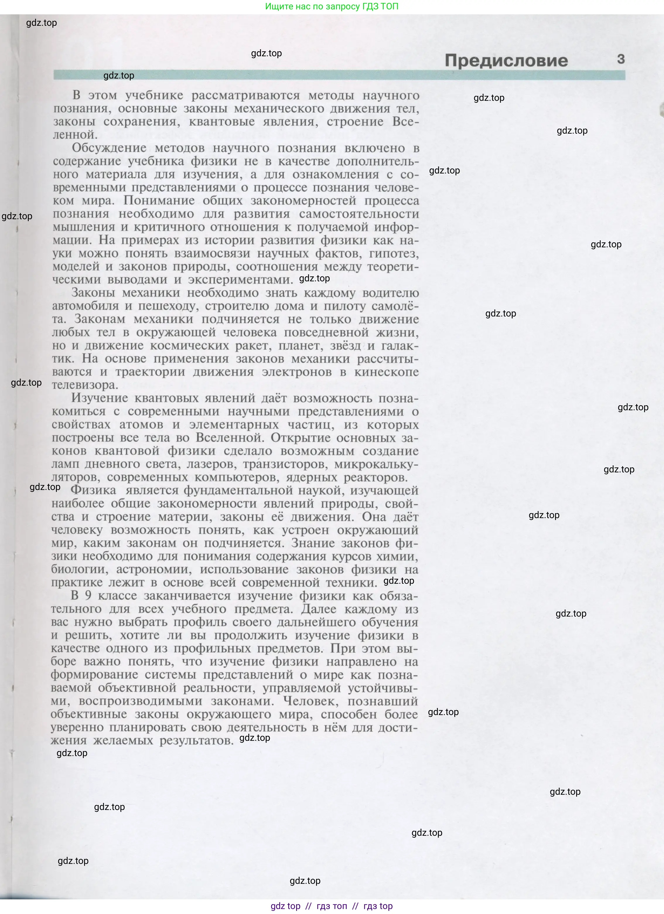 Физика, 9 класс Учебник, автор: Кабардин Олег Фёдорович, издательство Просвещение, Москва, 2014, радужного цвета, страница 3