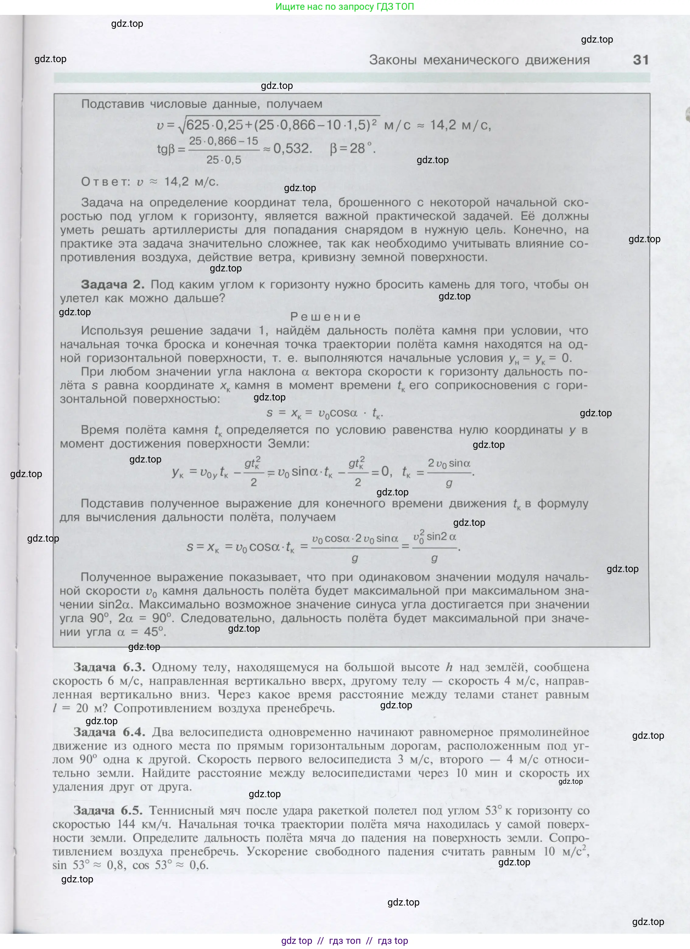 Физика, 9 класс Учебник, автор: Кабардин Олег Фёдорович, издательство Просвещение, Москва, 2014, радужного цвета, страница 31