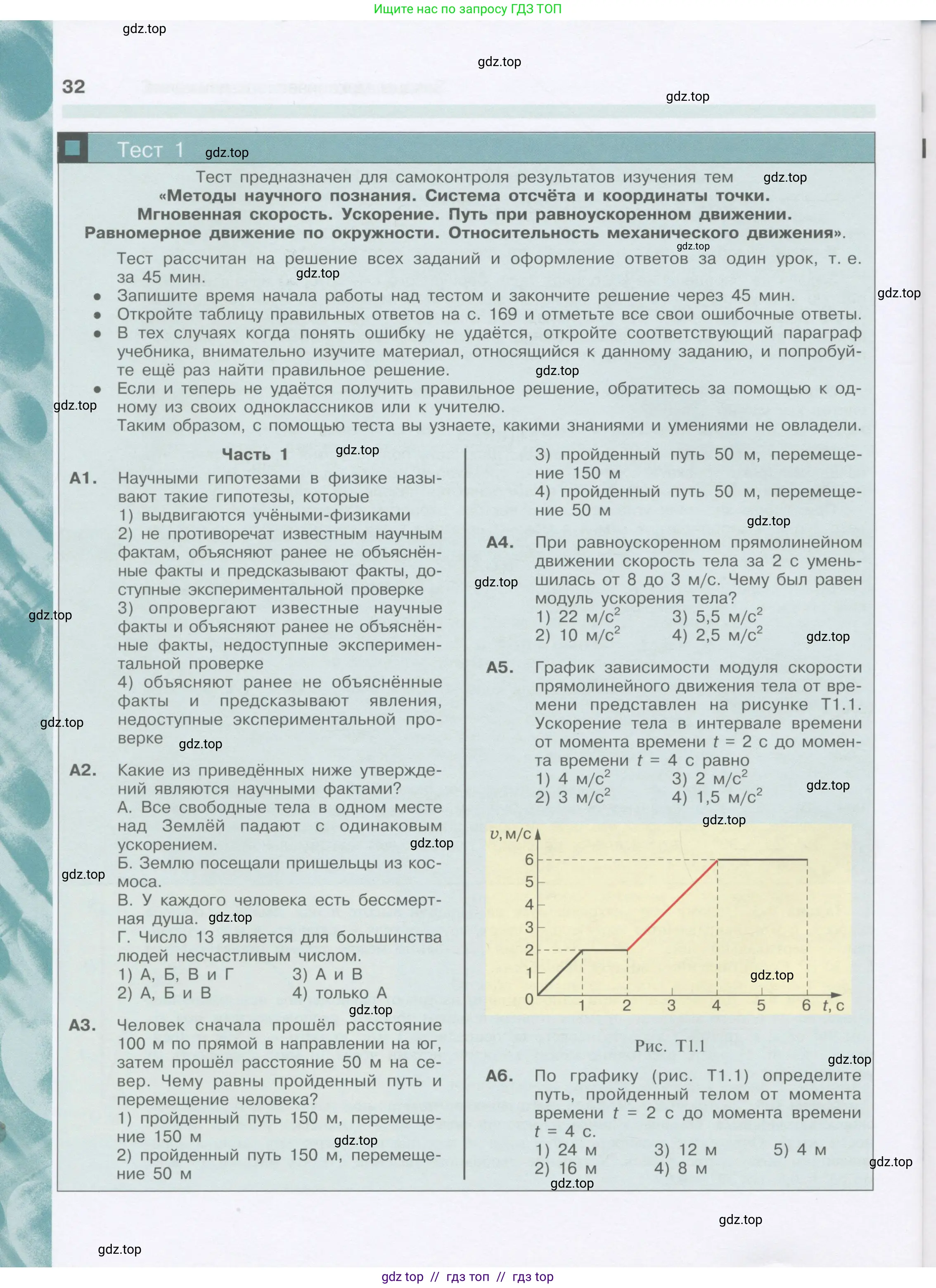 Физика, 9 класс Учебник, автор: Кабардин Олег Фёдорович, издательство Просвещение, Москва, 2014, радужного цвета, страница 32