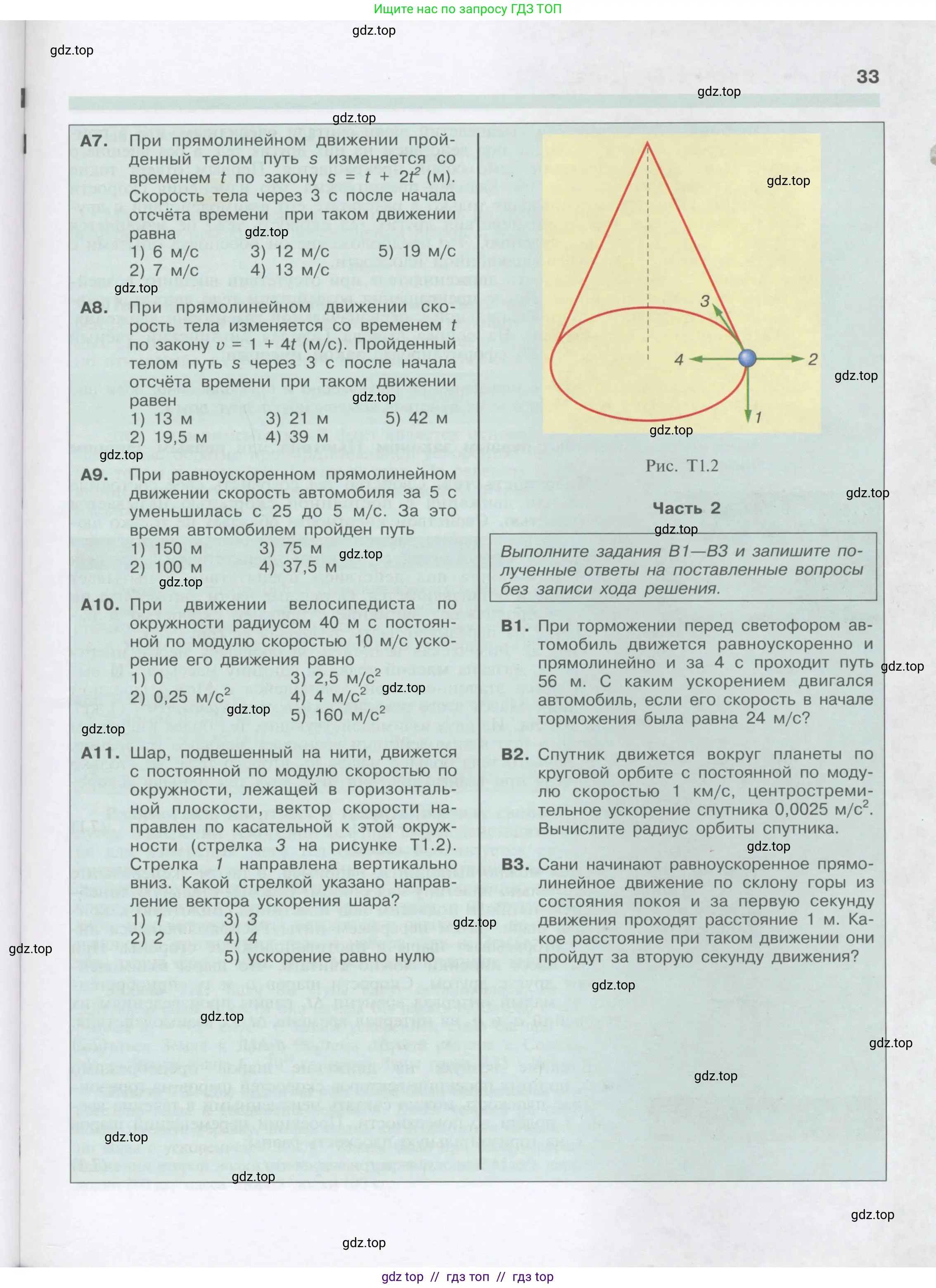 Физика, 9 класс Учебник, автор: Кабардин Олег Фёдорович, издательство Просвещение, Москва, 2014, радужного цвета, страница 33