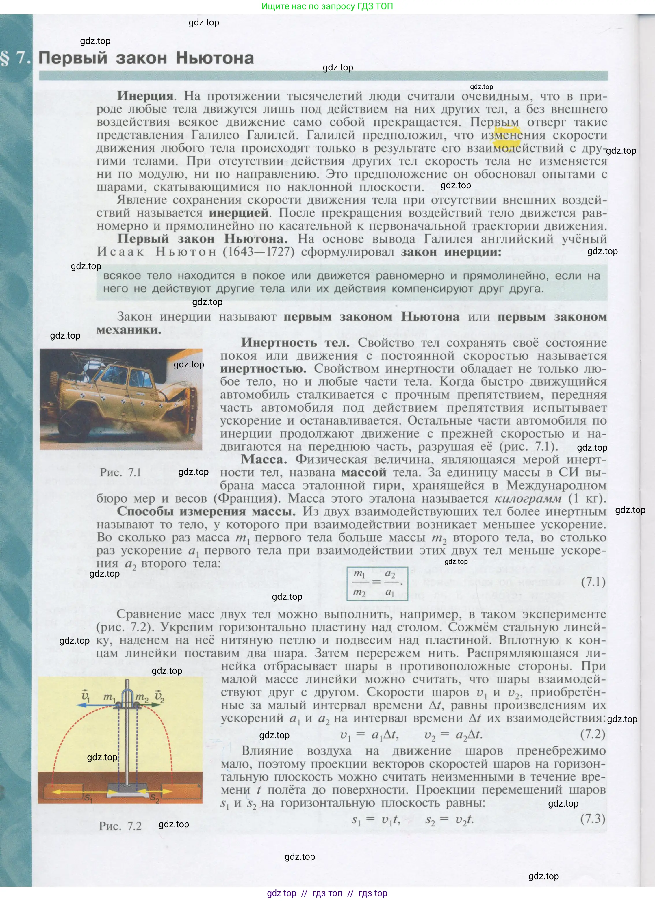 Физика, 9 класс Учебник, автор: Кабардин Олег Фёдорович, издательство Просвещение, Москва, 2014, радужного цвета, страница 34