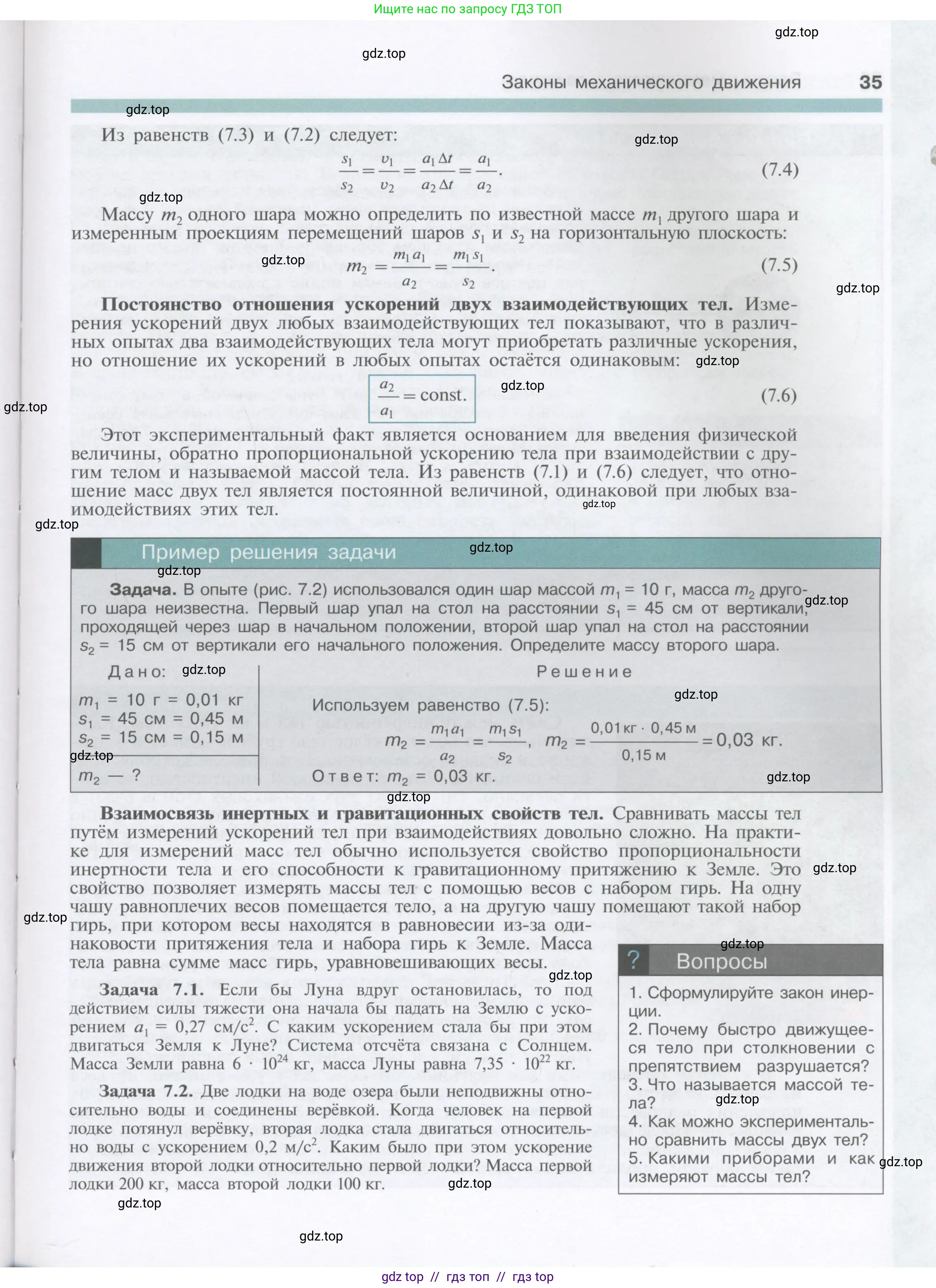 Физика, 9 класс Учебник, автор: Кабардин Олег Фёдорович, издательство Просвещение, Москва, 2014, радужного цвета, страница 35