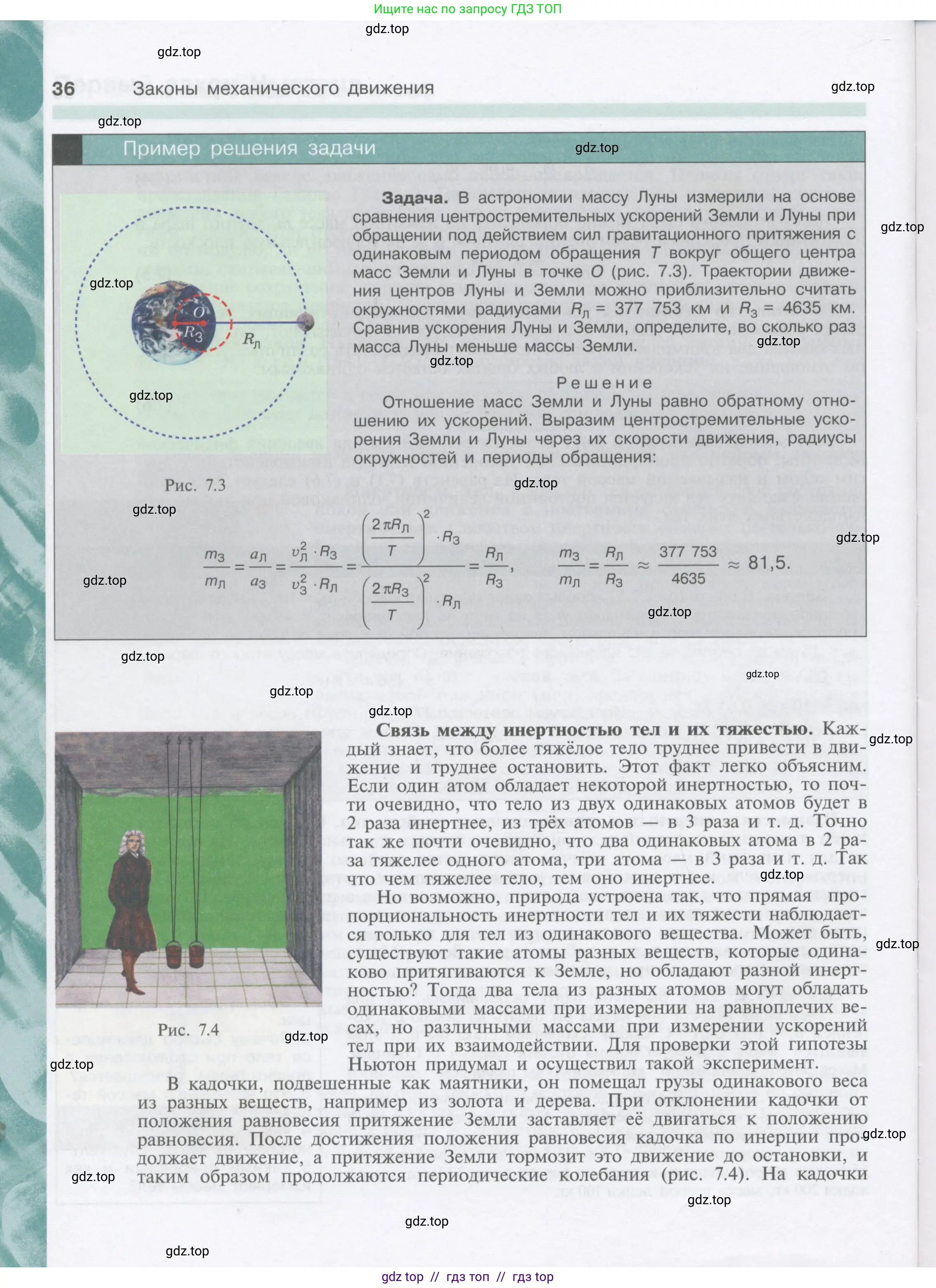 Физика, 9 класс Учебник, автор: Кабардин Олег Фёдорович, издательство Просвещение, Москва, 2014, радужного цвета, страница 36
