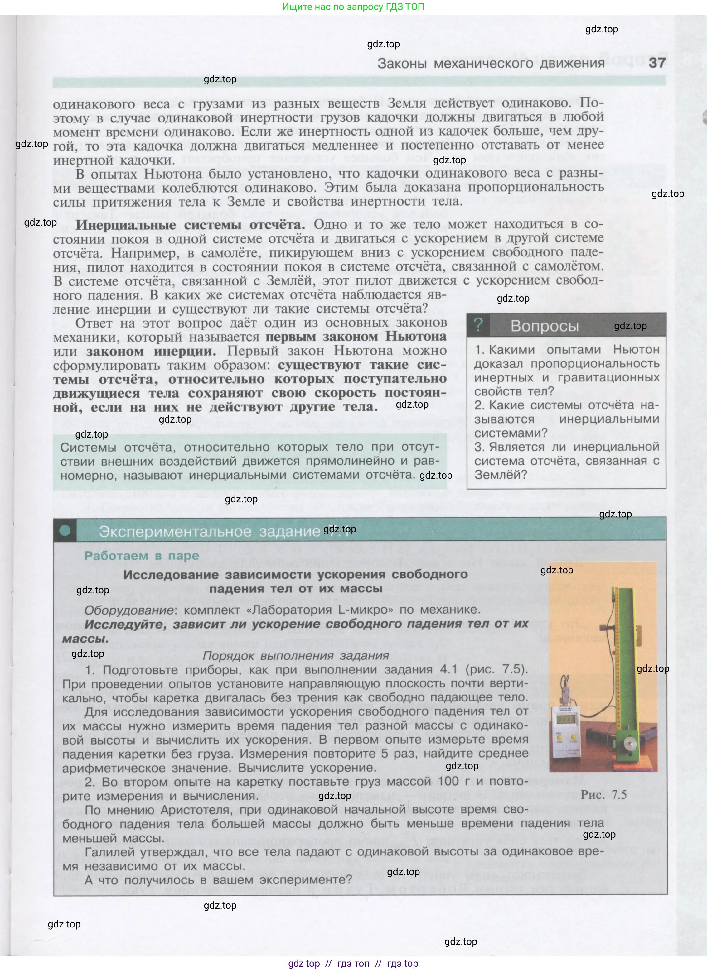 Физика, 9 класс Учебник, автор: Кабардин Олег Фёдорович, издательство Просвещение, Москва, 2014, радужного цвета, страница 37