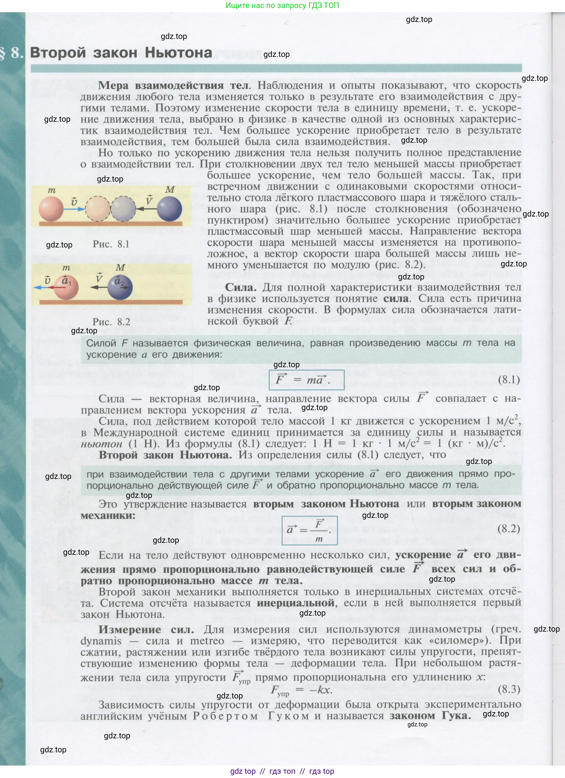 Физика, 9 класс Учебник, автор: Кабардин Олег Фёдорович, издательство Просвещение, Москва, 2014, радужного цвета, страница 38
