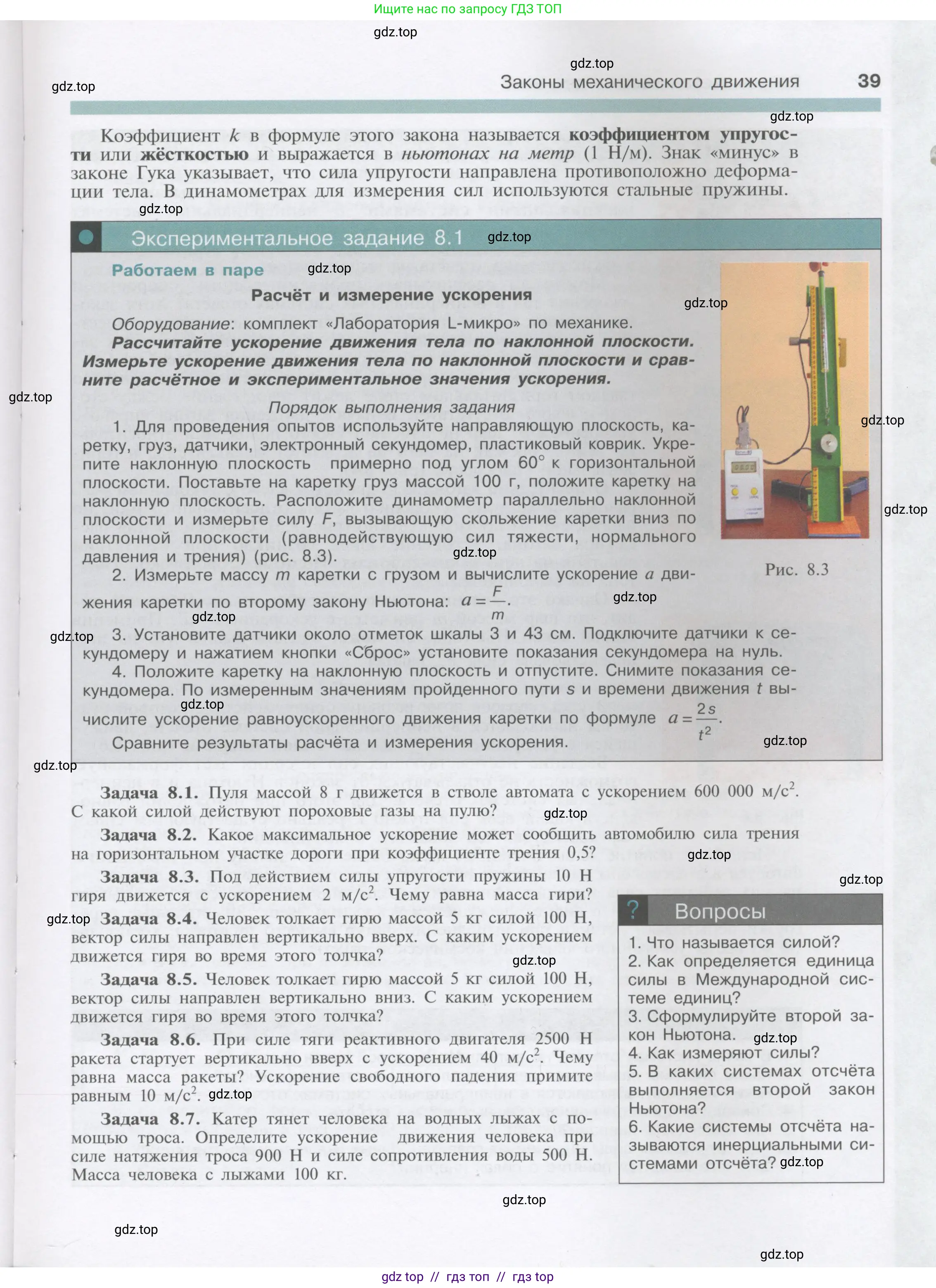 Физика, 9 класс Учебник, автор: Кабардин Олег Фёдорович, издательство Просвещение, Москва, 2014, радужного цвета, страница 39