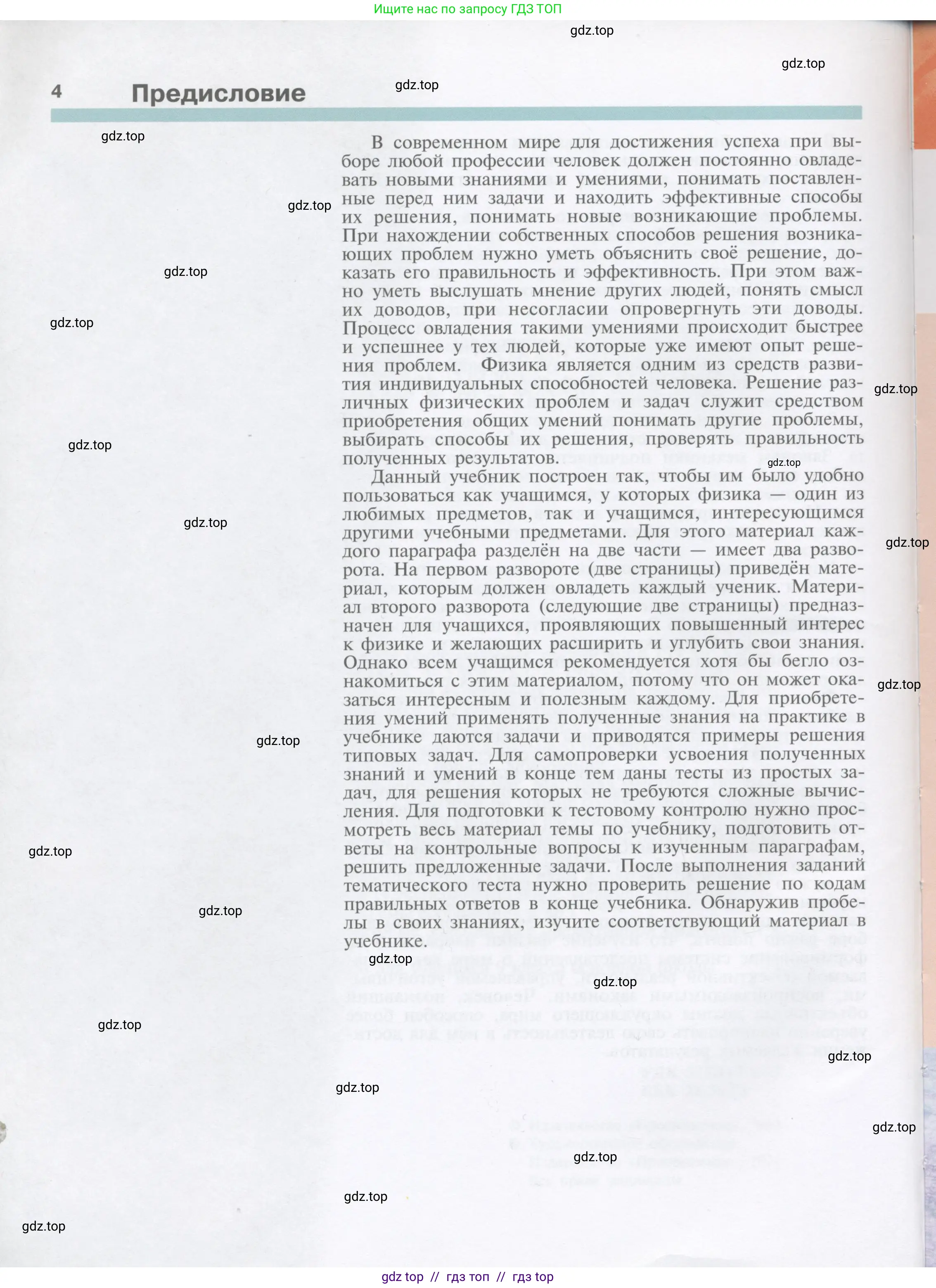 Физика, 9 класс Учебник, автор: Кабардин Олег Фёдорович, издательство Просвещение, Москва, 2014, радужного цвета, страница 4
