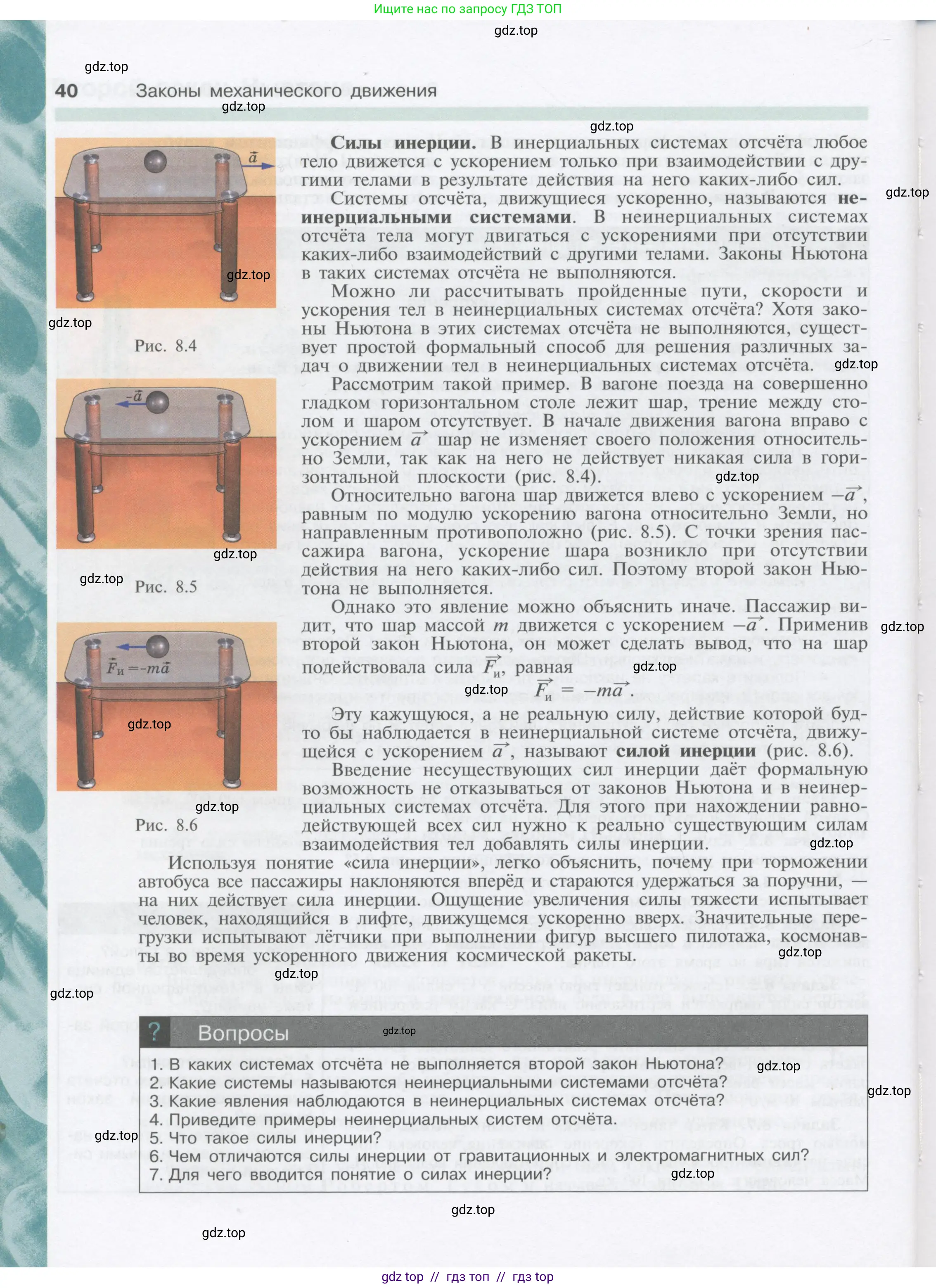 Физика, 9 класс Учебник, автор: Кабардин Олег Фёдорович, издательство Просвещение, Москва, 2014, радужного цвета, страница 40