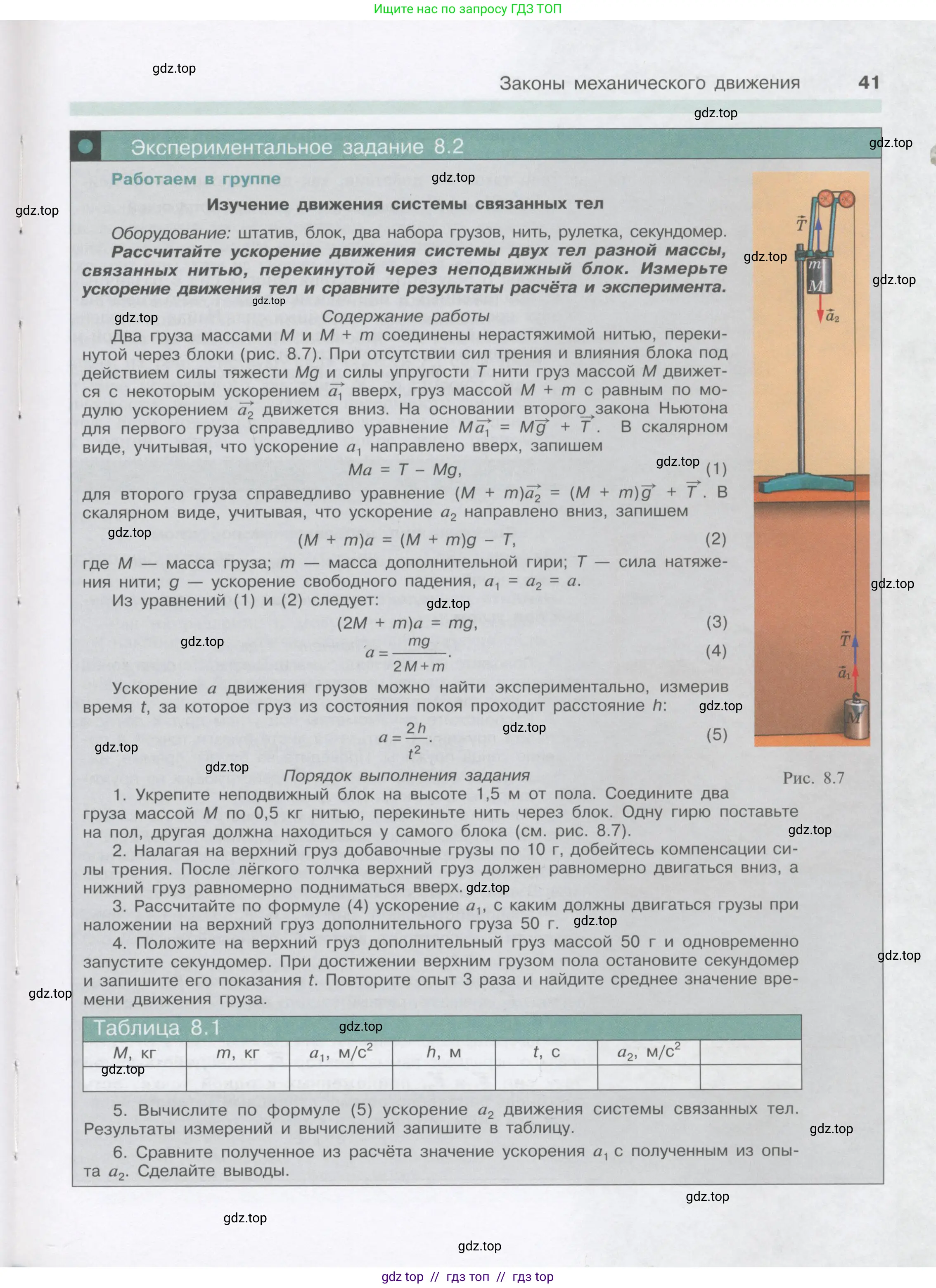 Физика, 9 класс Учебник, автор: Кабардин Олег Фёдорович, издательство Просвещение, Москва, 2014, радужного цвета, страница 41