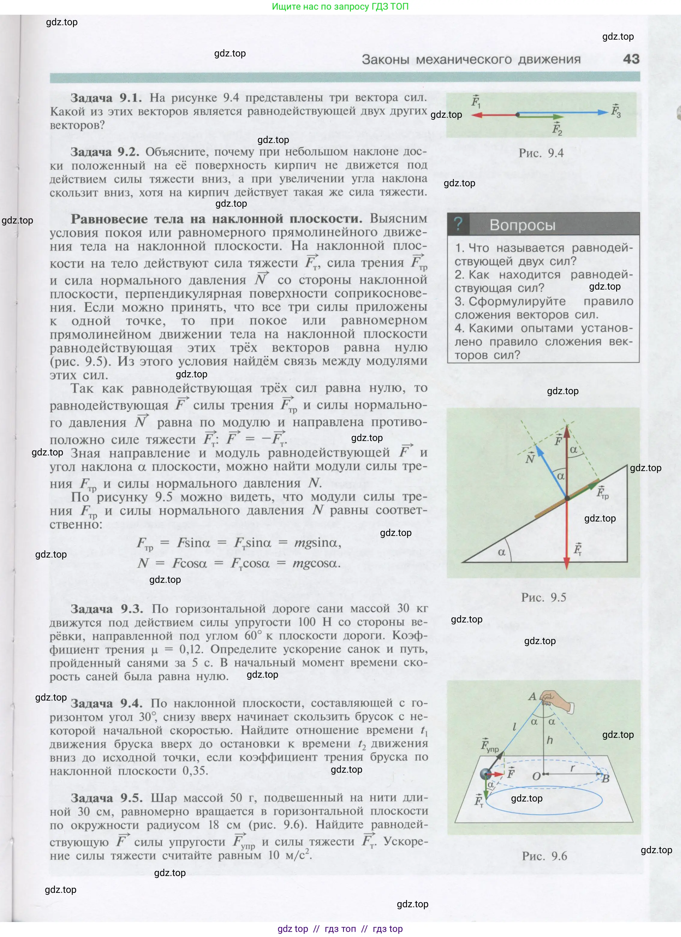 Физика, 9 класс Учебник, автор: Кабардин Олег Фёдорович, издательство Просвещение, Москва, 2014, радужного цвета, страница 43