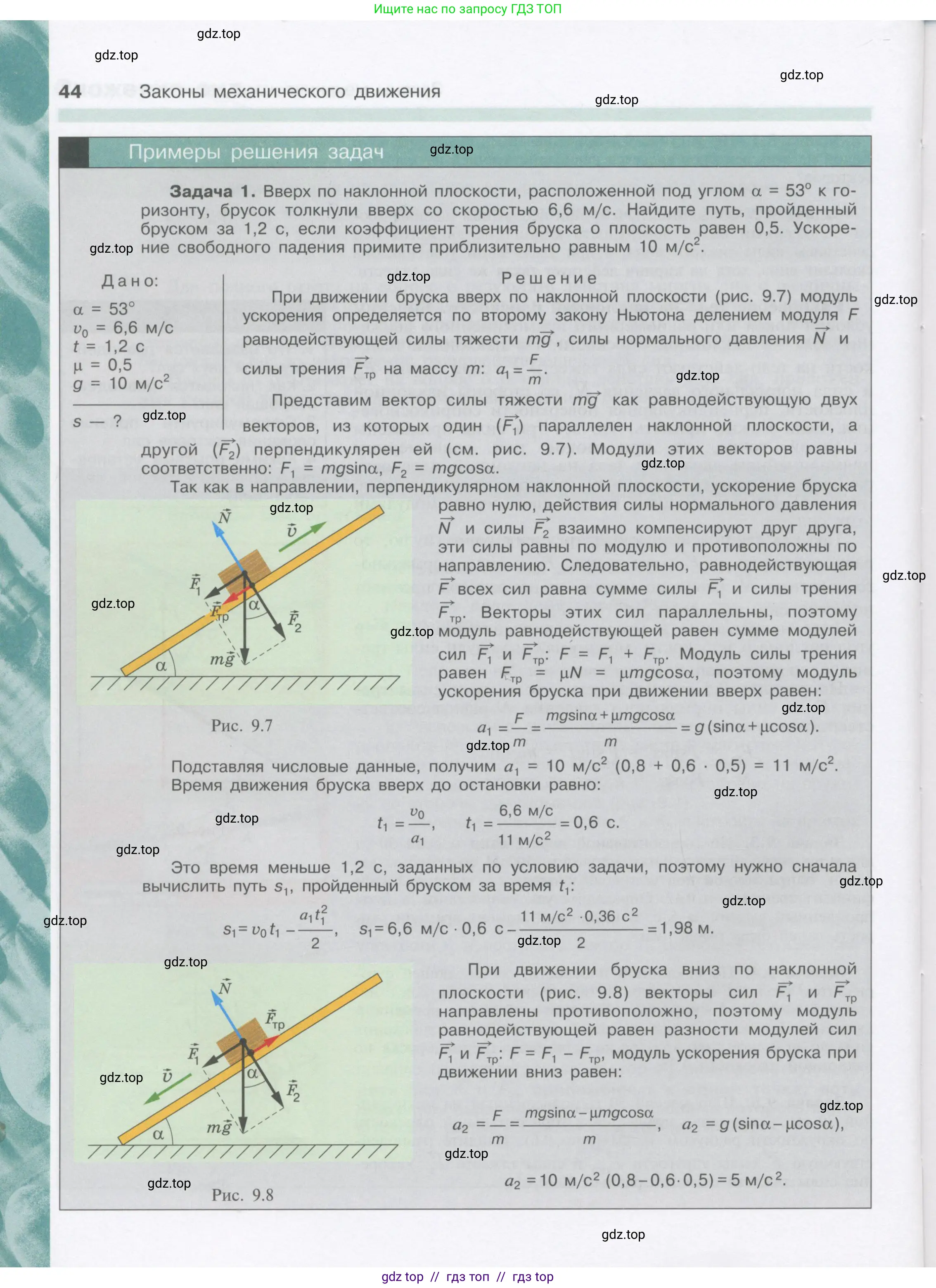 Физика, 9 класс Учебник, автор: Кабардин Олег Фёдорович, издательство Просвещение, Москва, 2014, радужного цвета, страница 44