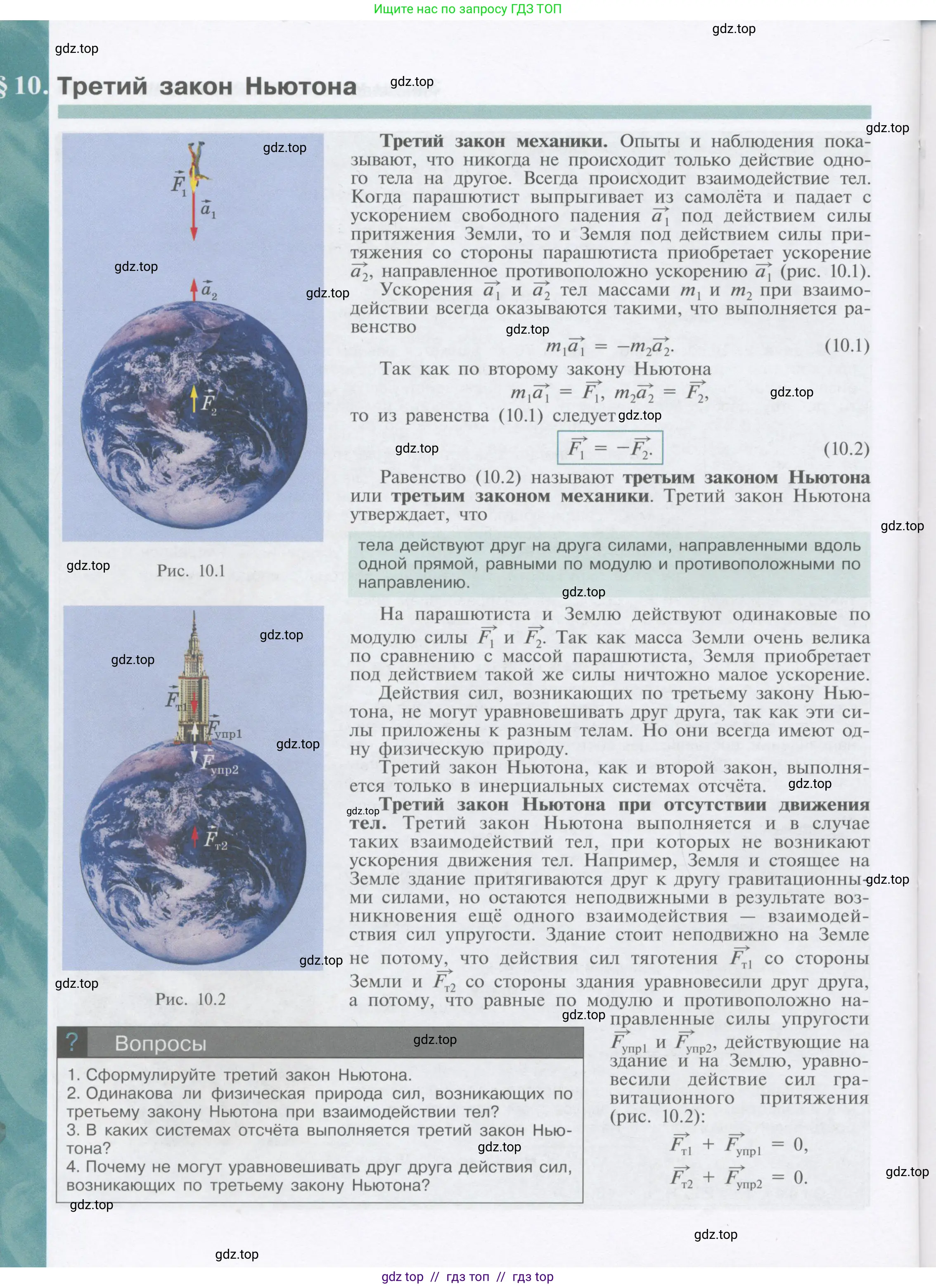 Физика, 9 класс Учебник, автор: Кабардин Олег Фёдорович, издательство Просвещение, Москва, 2014, радужного цвета, страница 46