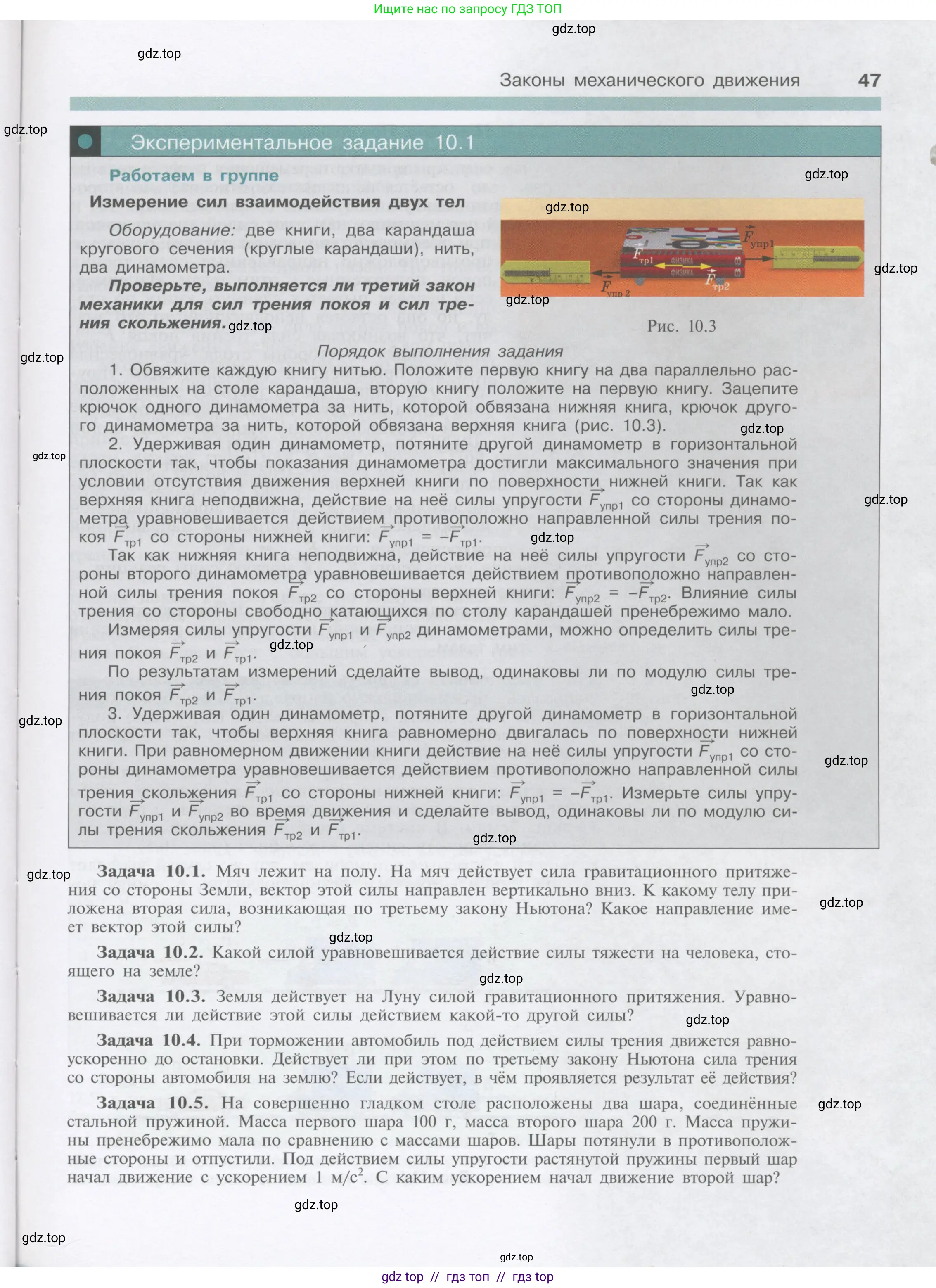 Физика, 9 класс Учебник, автор: Кабардин Олег Фёдорович, издательство Просвещение, Москва, 2014, радужного цвета, страница 47
