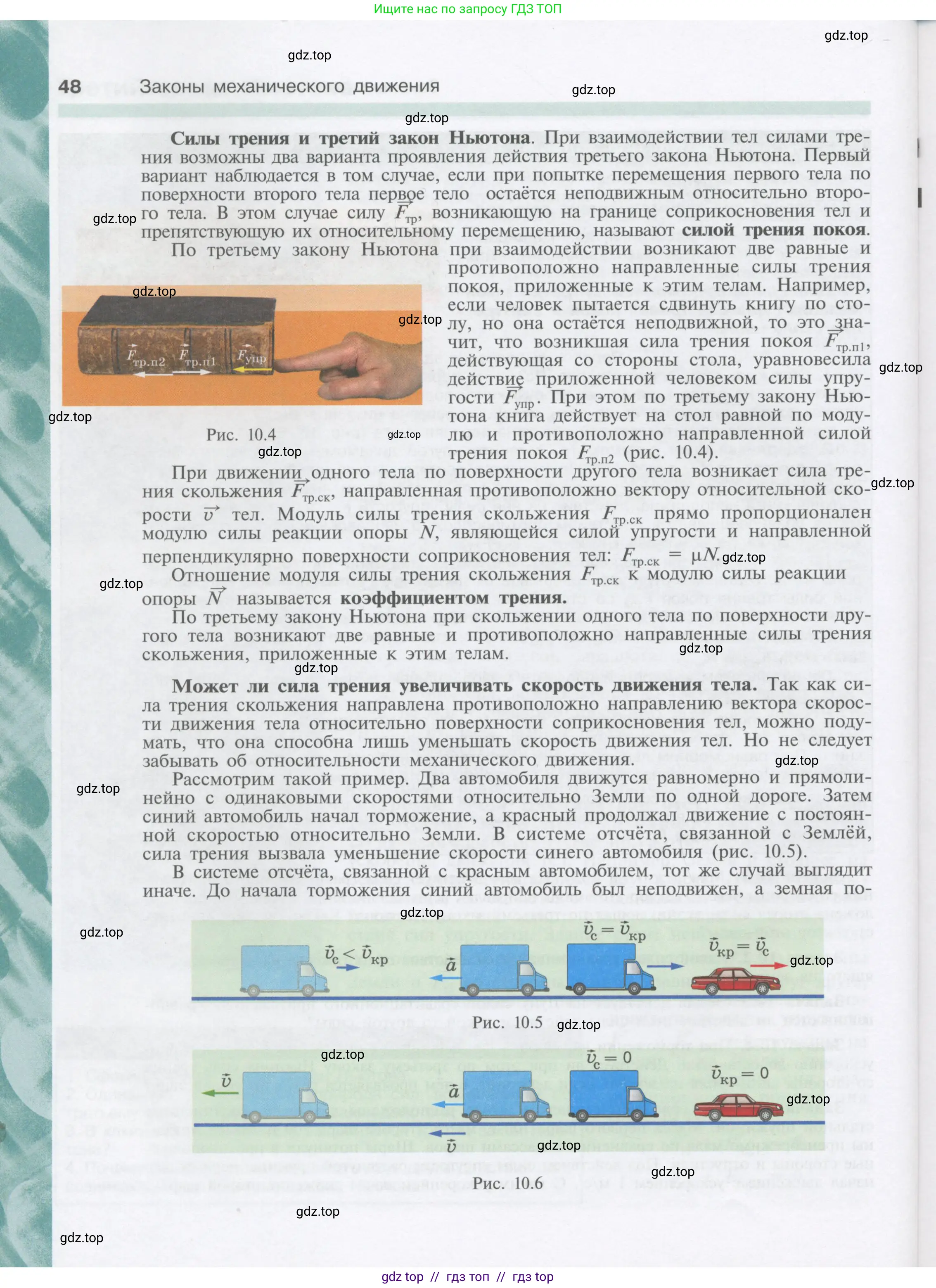 Физика, 9 класс Учебник, автор: Кабардин Олег Фёдорович, издательство Просвещение, Москва, 2014, радужного цвета, страница 48