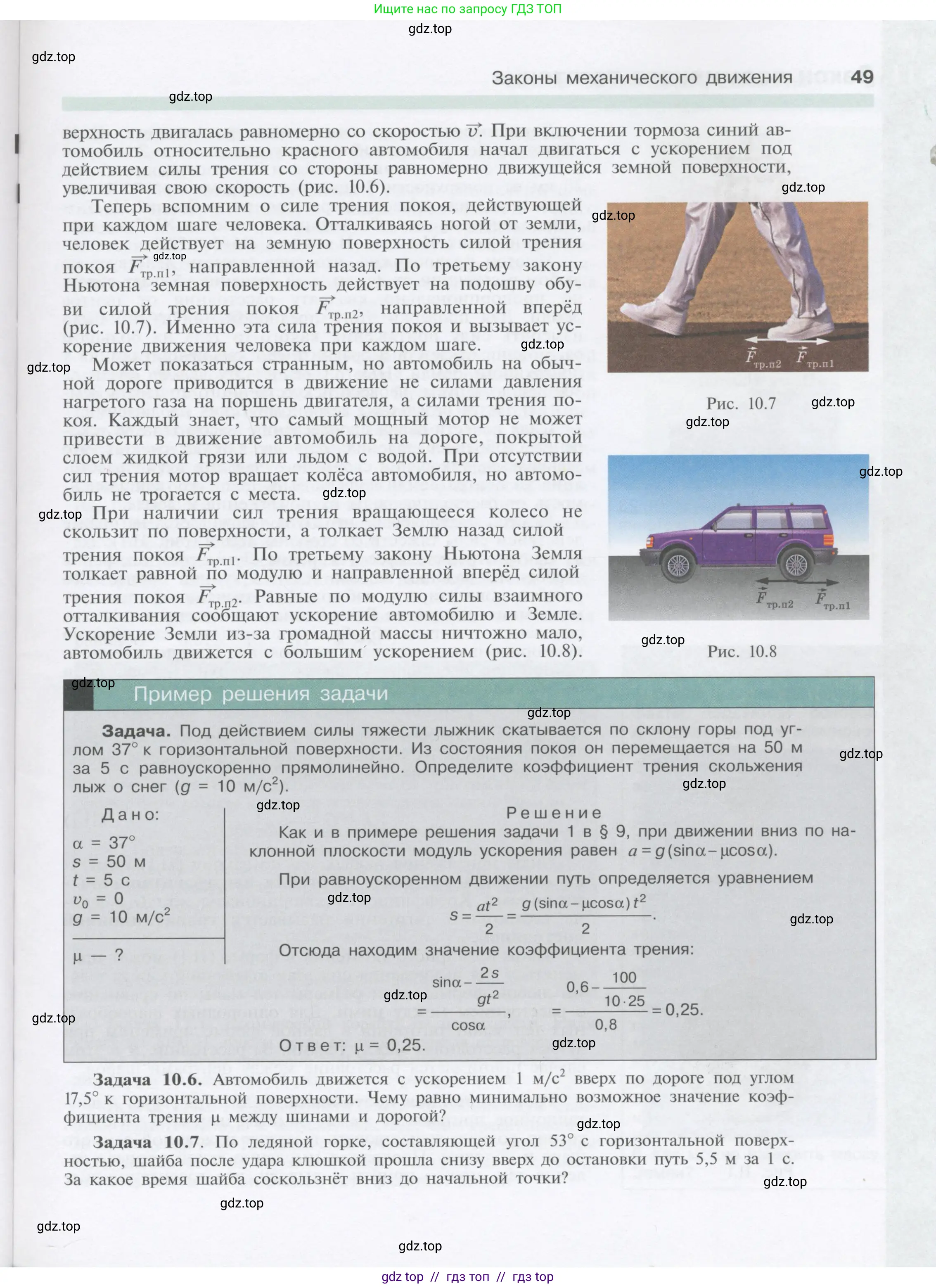 Физика, 9 класс Учебник, автор: Кабардин Олег Фёдорович, издательство Просвещение, Москва, 2014, радужного цвета, страница 49