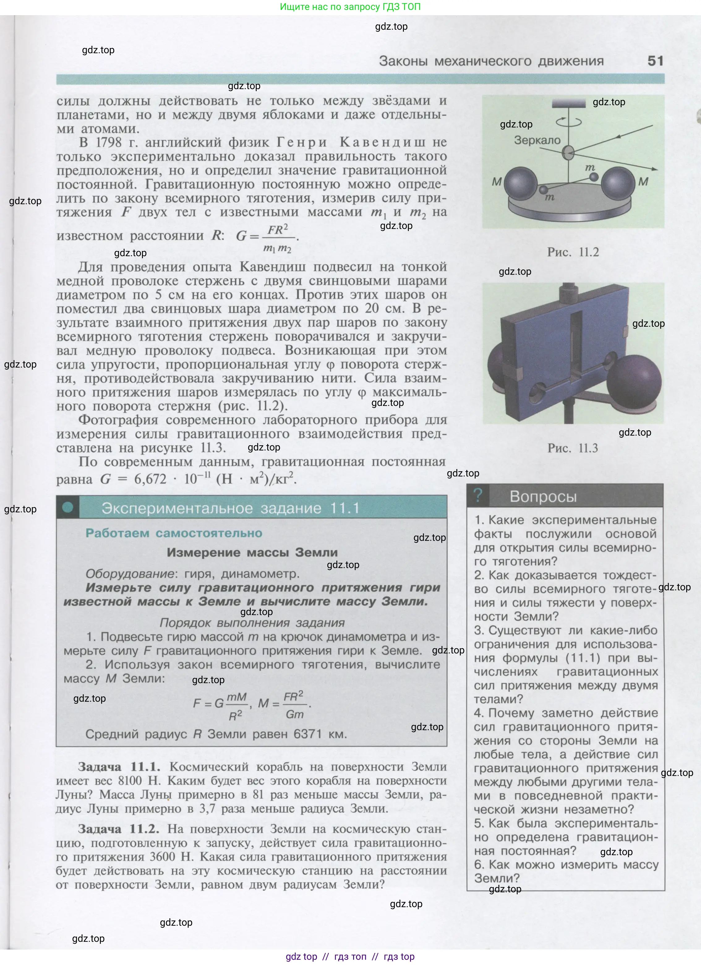Физика, 9 класс Учебник, автор: Кабардин Олег Фёдорович, издательство Просвещение, Москва, 2014, радужного цвета, страница 51