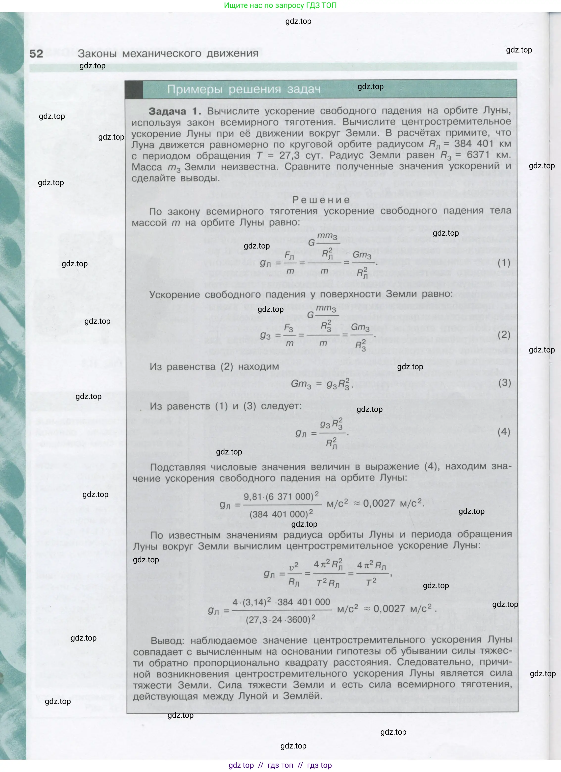 Физика, 9 класс Учебник, автор: Кабардин Олег Фёдорович, издательство Просвещение, Москва, 2014, радужного цвета, страница 52