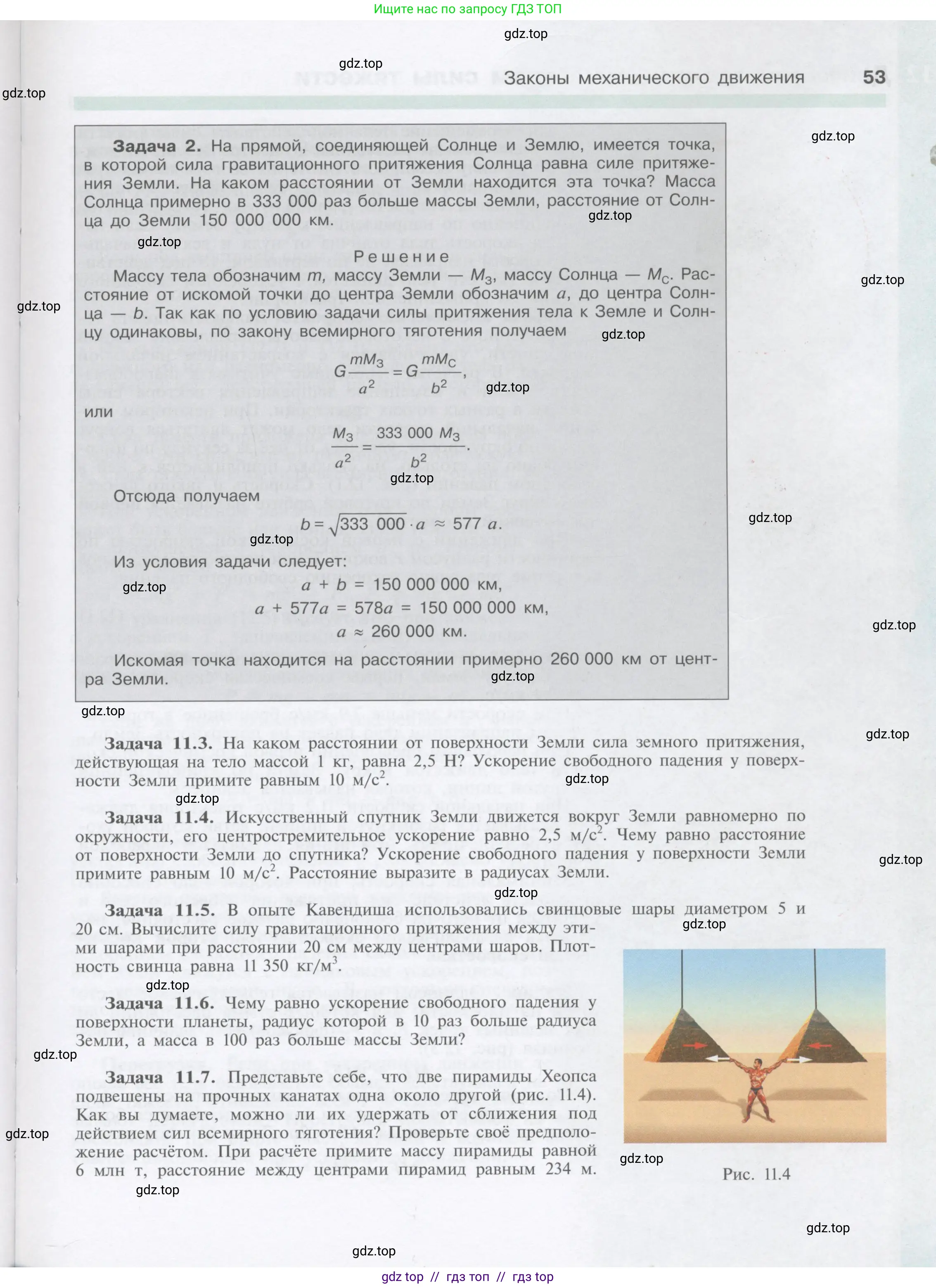 Физика, 9 класс Учебник, автор: Кабардин Олег Фёдорович, издательство Просвещение, Москва, 2014, радужного цвета, страница 53