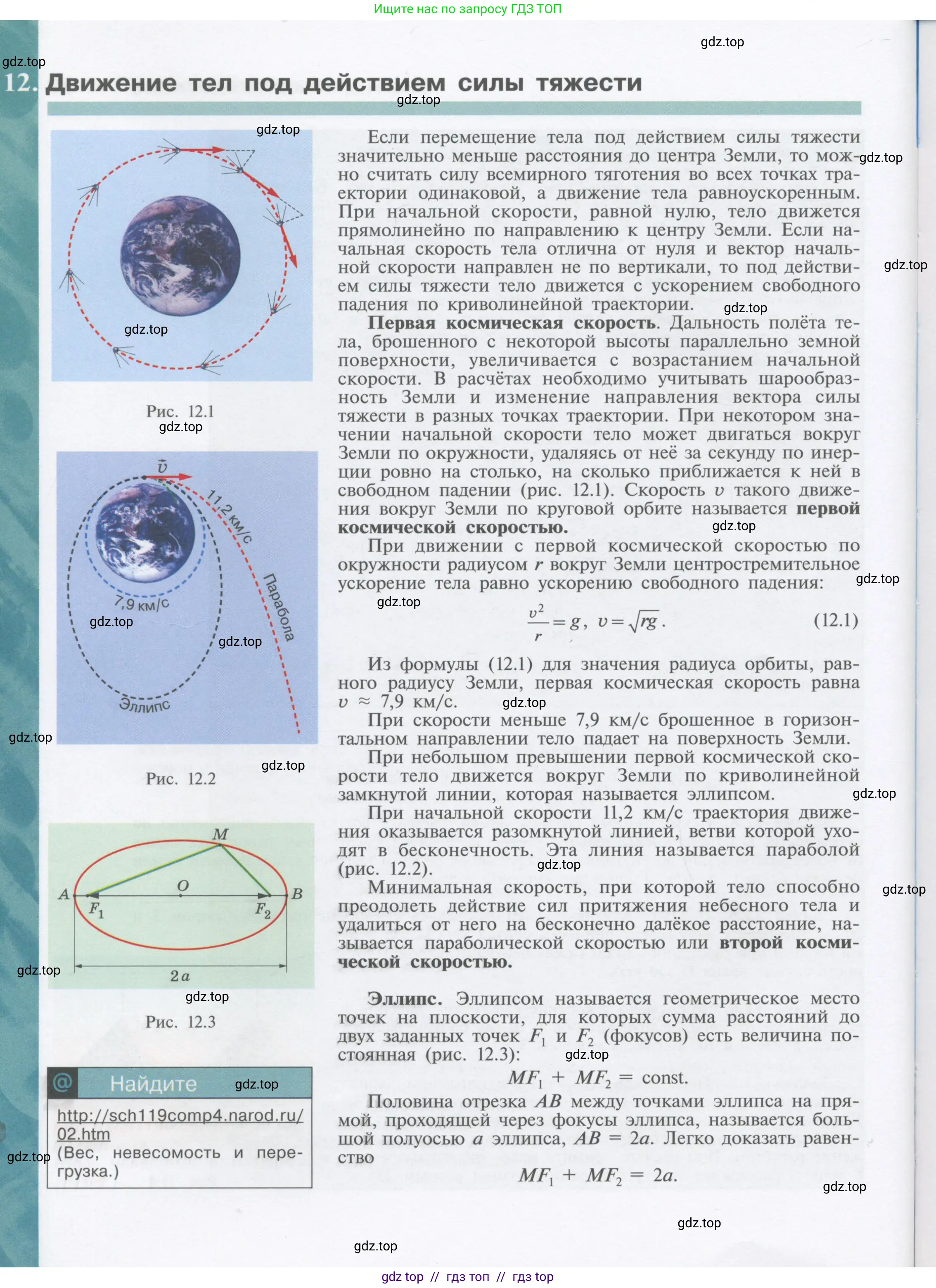 Физика, 9 класс Учебник, автор: Кабардин Олег Фёдорович, издательство Просвещение, Москва, 2014, радужного цвета, страница 54