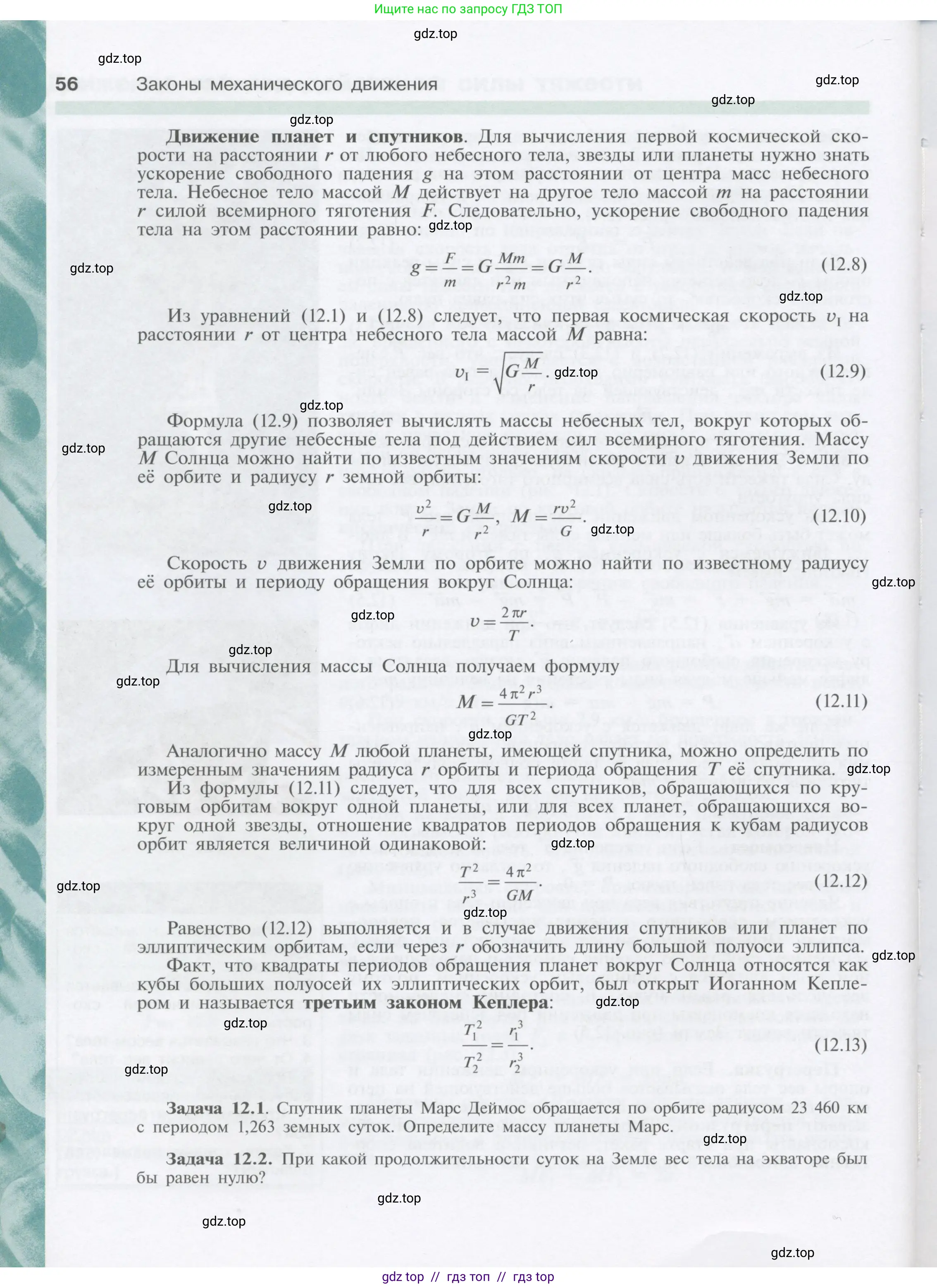 Физика, 9 класс Учебник, автор: Кабардин Олег Фёдорович, издательство Просвещение, Москва, 2014, радужного цвета, страница 56