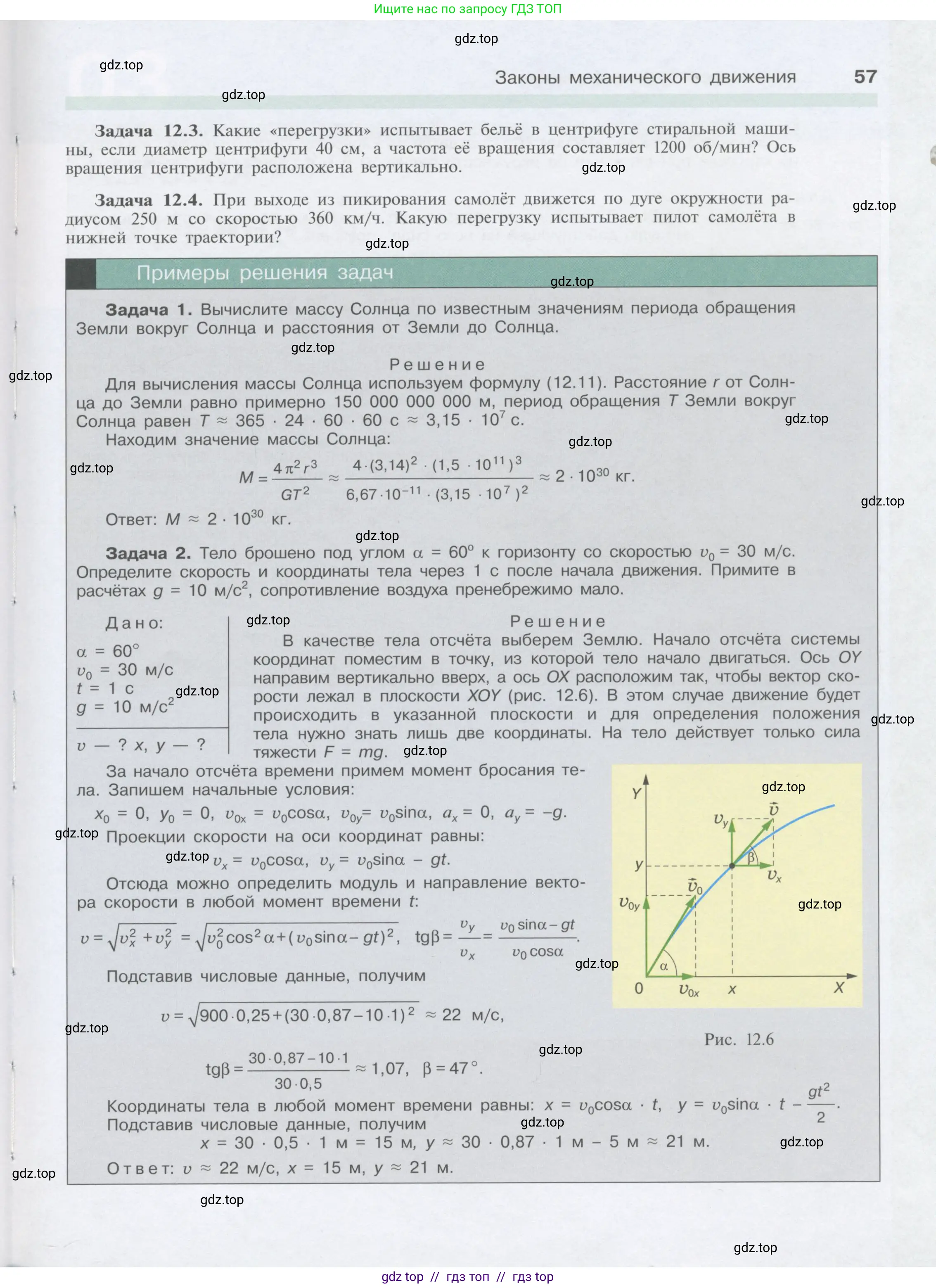 Физика, 9 класс Учебник, автор: Кабардин Олег Фёдорович, издательство Просвещение, Москва, 2014, радужного цвета, страница 57
