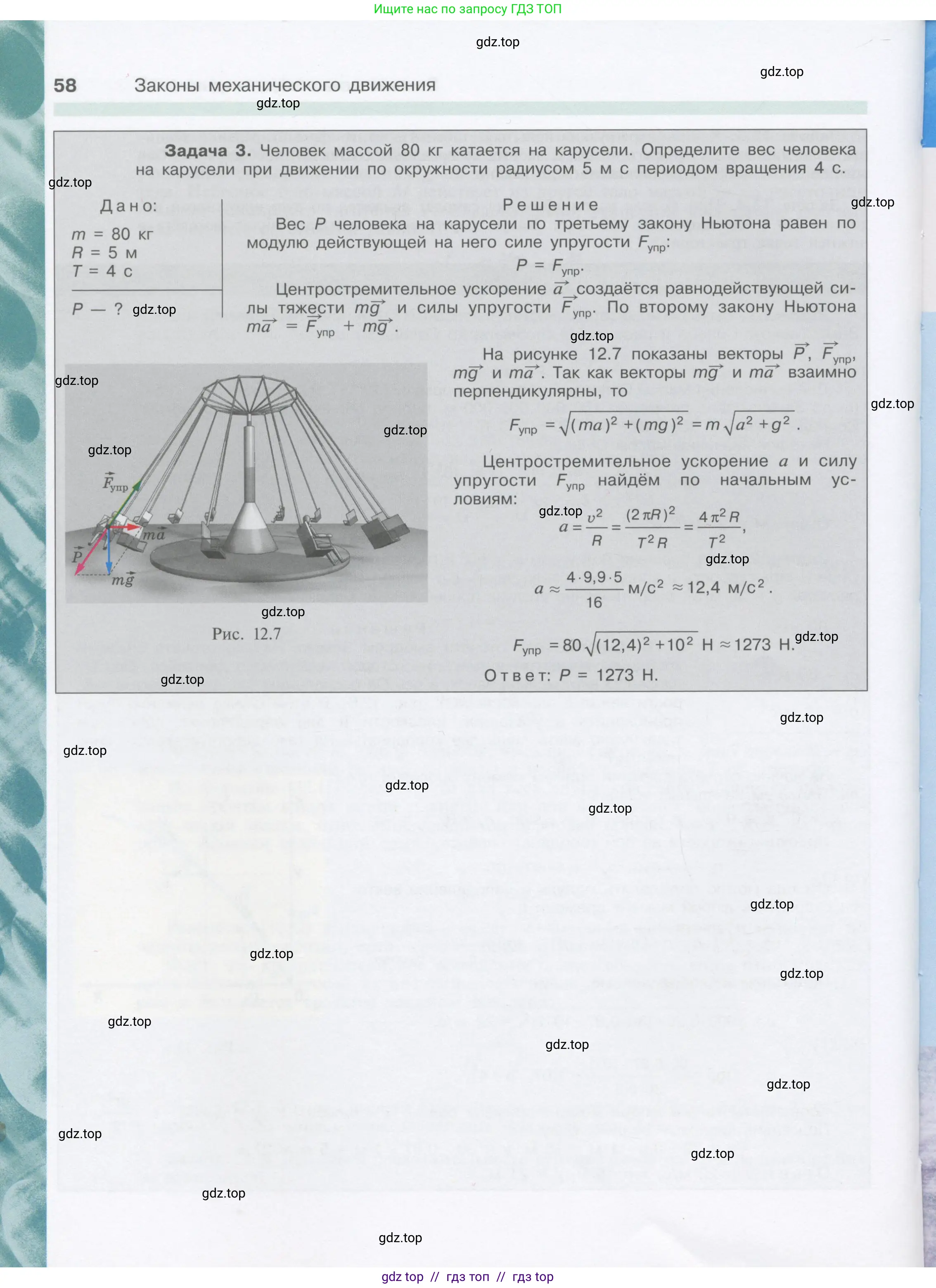 Физика, 9 класс Учебник, автор: Кабардин Олег Фёдорович, издательство Просвещение, Москва, 2014, радужного цвета, страница 58