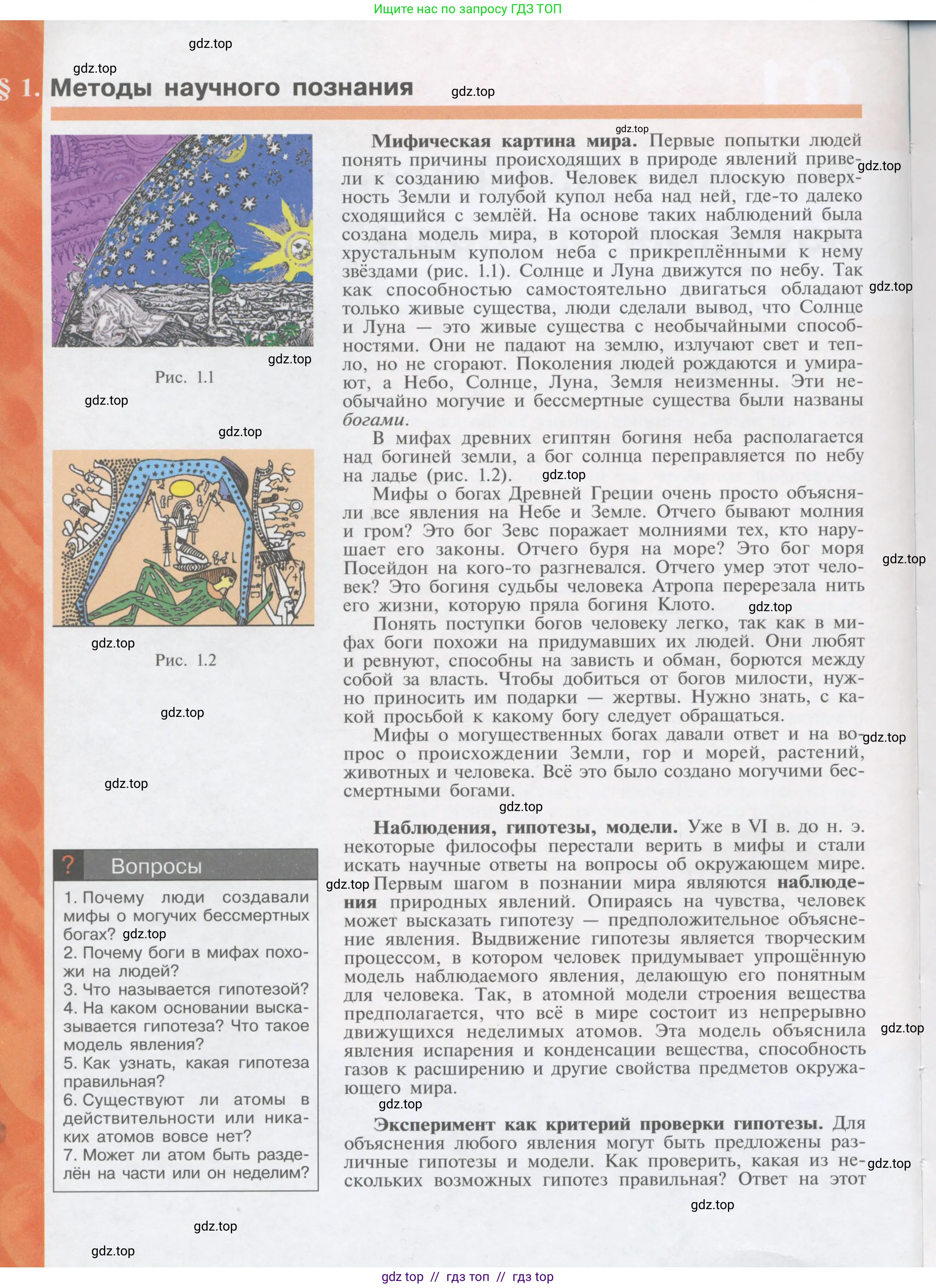 Физика, 9 класс Учебник, автор: Кабардин Олег Фёдорович, издательство Просвещение, Москва, 2014, радужного цвета, страница 6