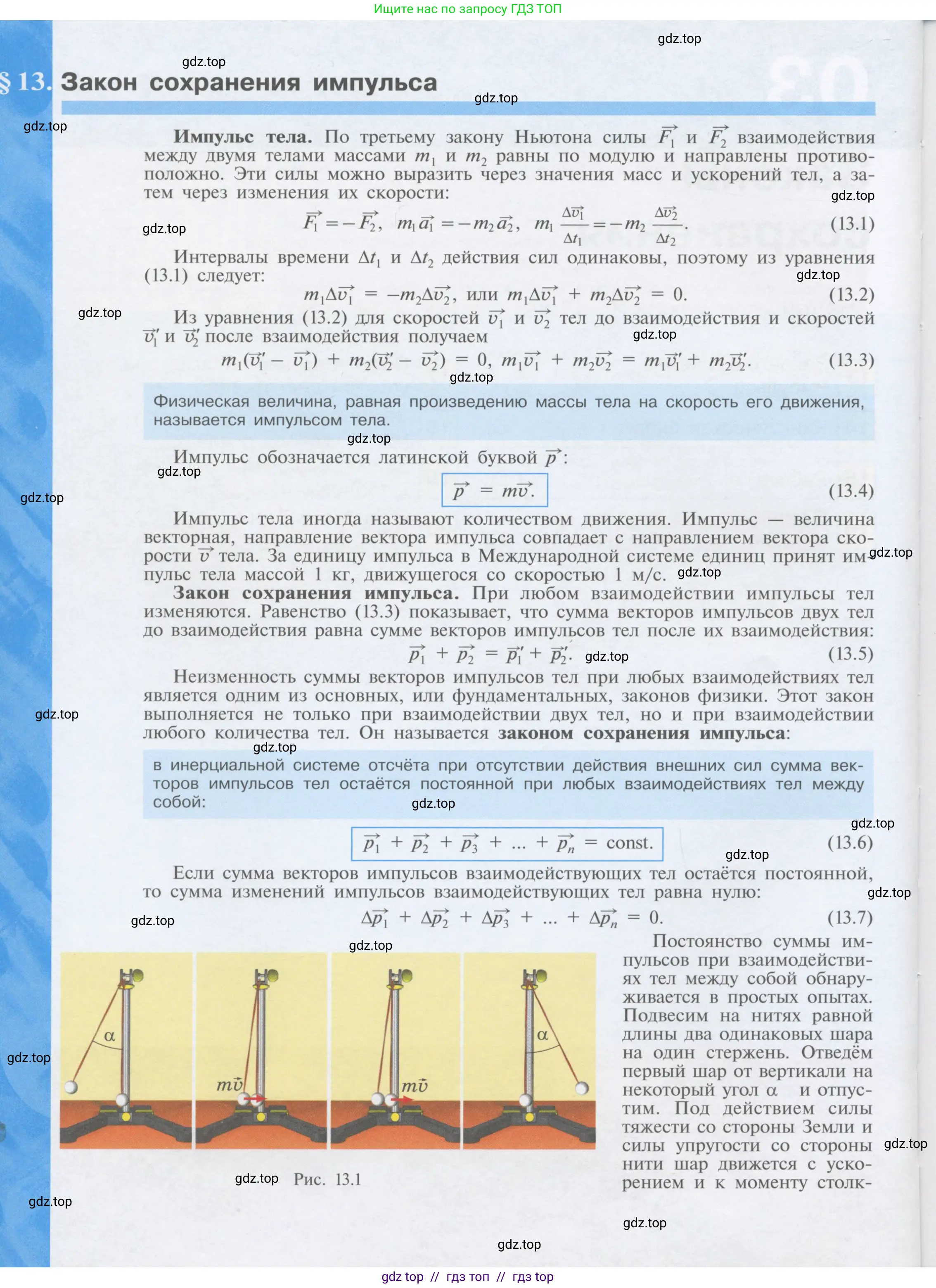 Физика, 9 класс Учебник, автор: Кабардин Олег Фёдорович, издательство Просвещение, Москва, 2014, радужного цвета, страница 60