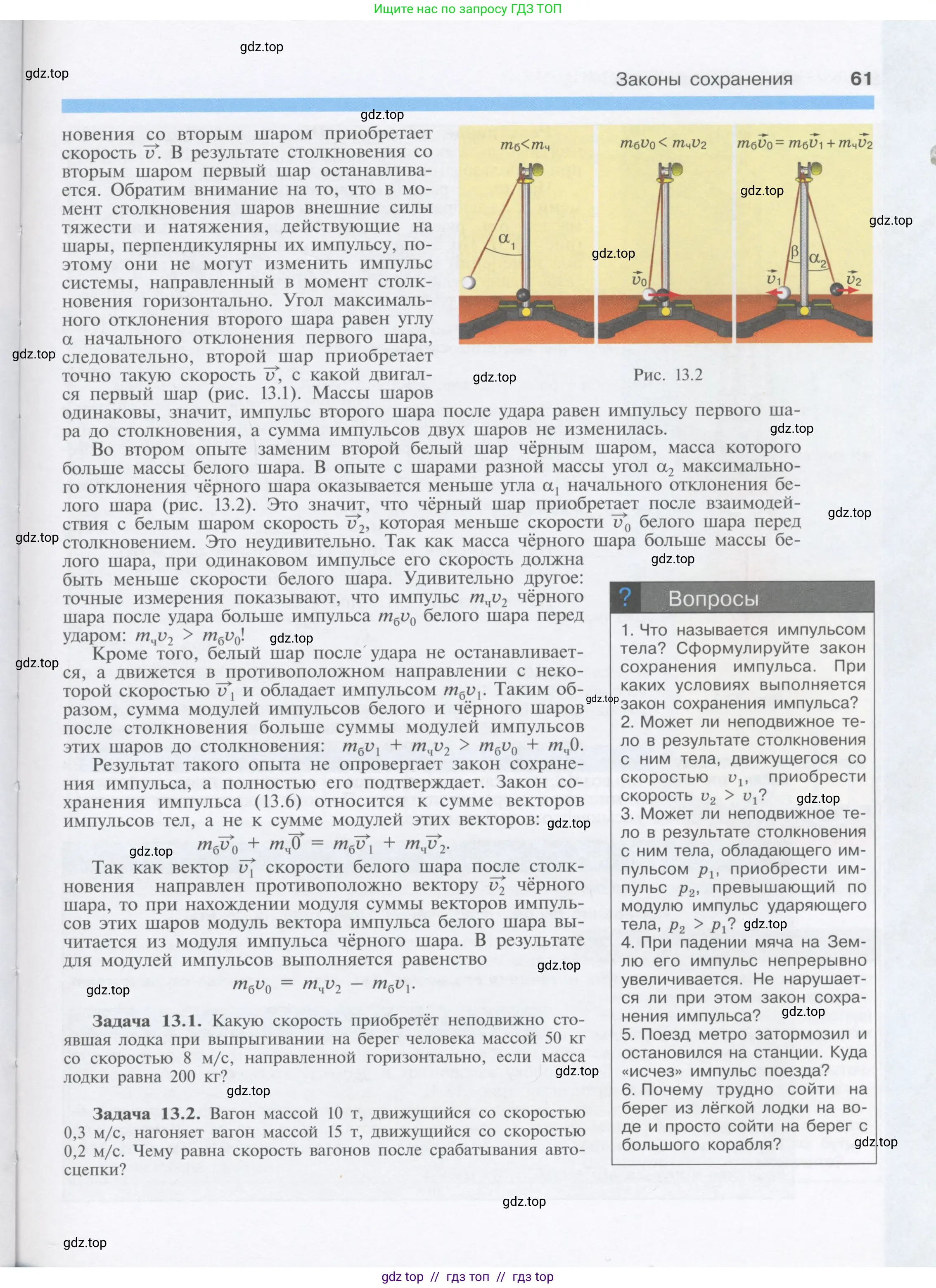 Физика, 9 класс Учебник, автор: Кабардин Олег Фёдорович, издательство Просвещение, Москва, 2014, радужного цвета, страница 61