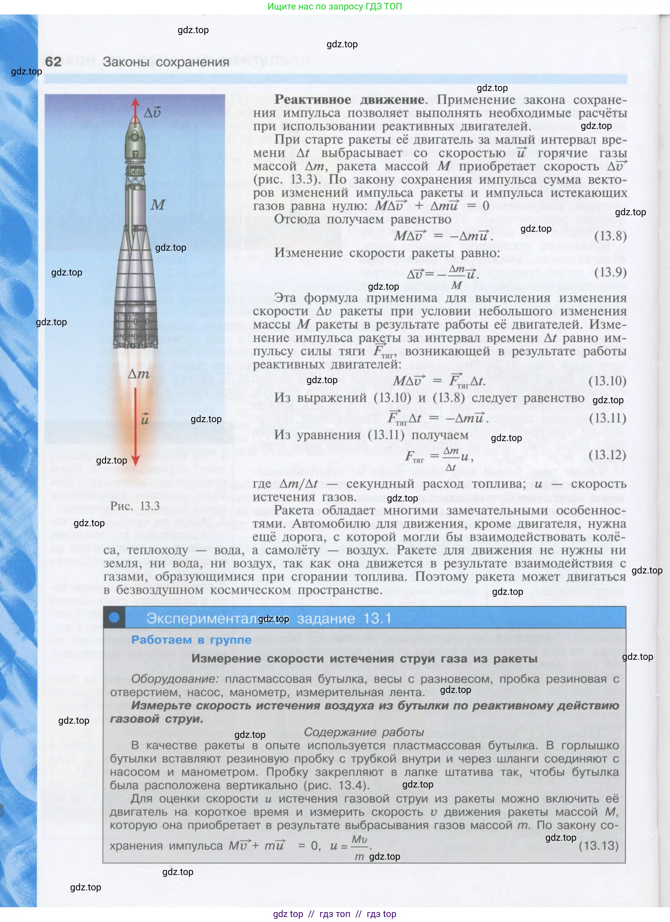 Физика, 9 класс Учебник, автор: Кабардин Олег Фёдорович, издательство Просвещение, Москва, 2014, радужного цвета, страница 62