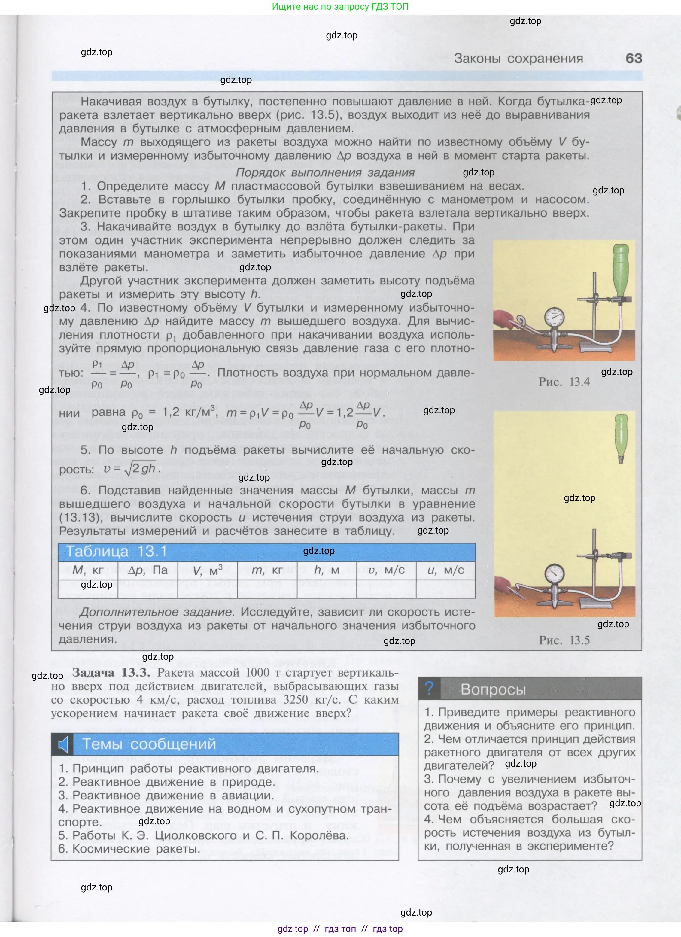 Физика, 9 класс Учебник, автор: Кабардин Олег Фёдорович, издательство Просвещение, Москва, 2014, радужного цвета, страница 63