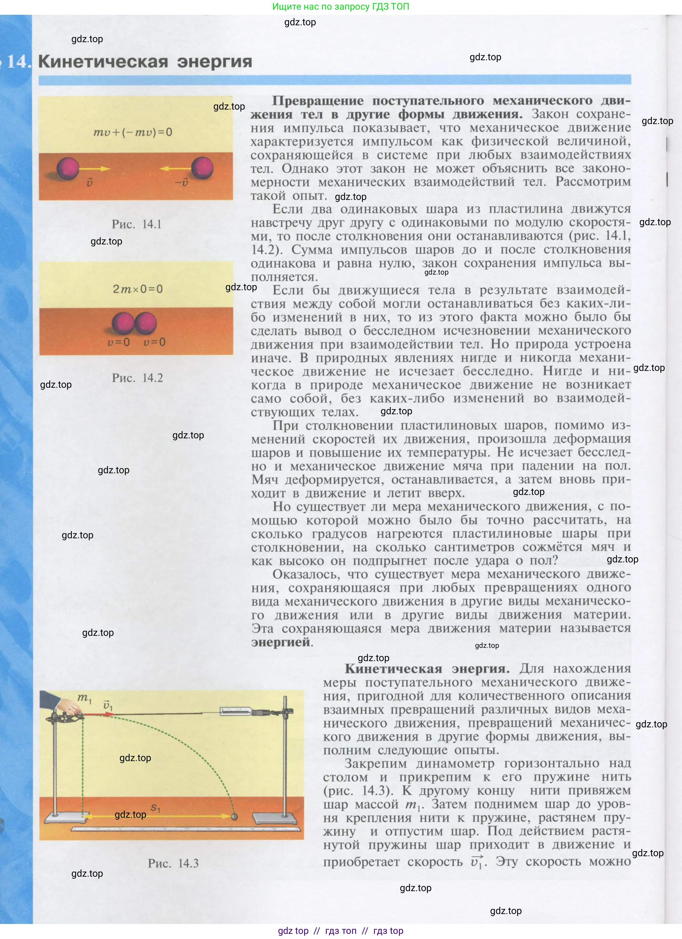 Физика, 9 класс Учебник, автор: Кабардин Олег Фёдорович, издательство Просвещение, Москва, 2014, радужного цвета, страница 64