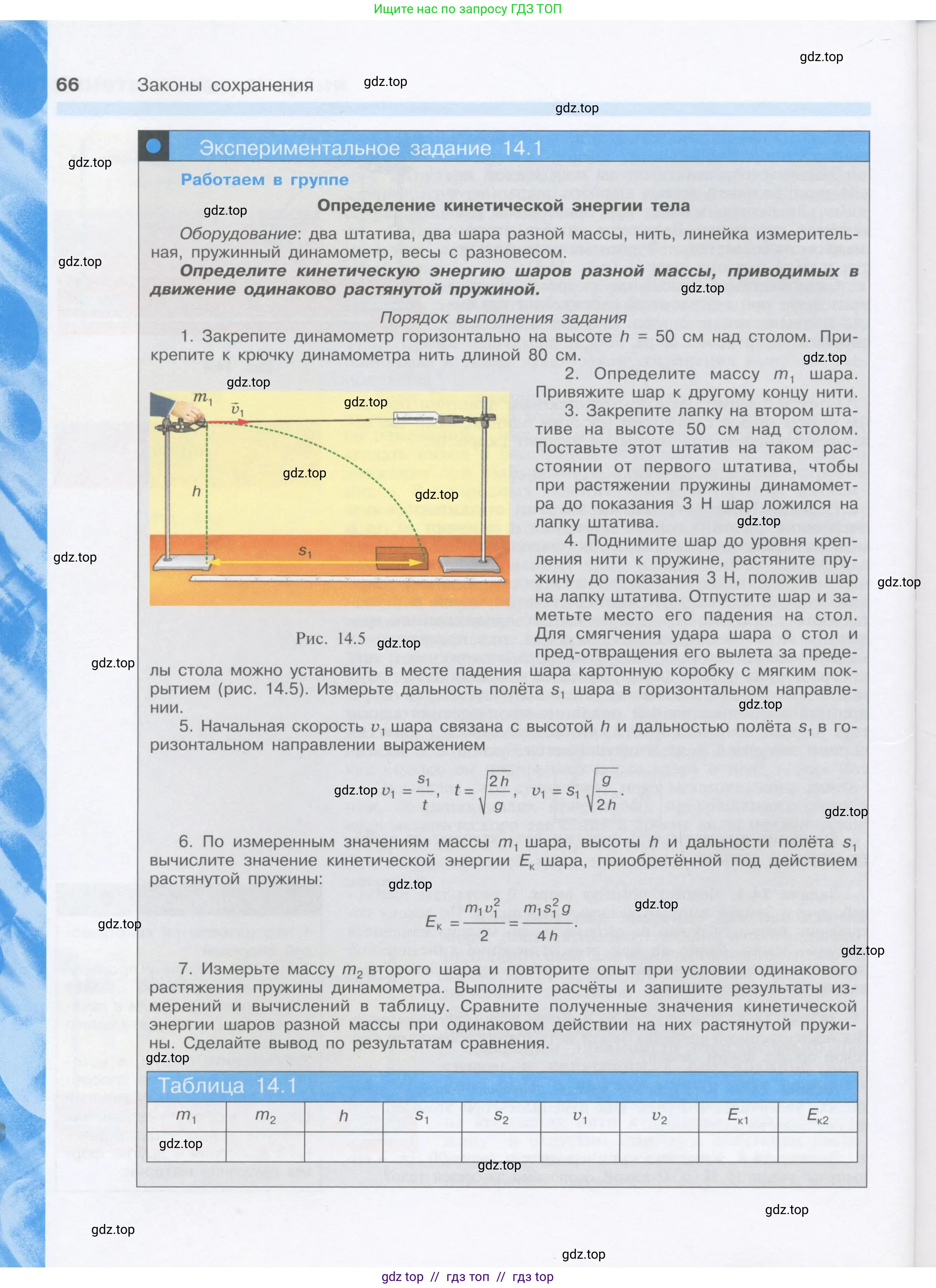 Физика, 9 класс Учебник, автор: Кабардин Олег Фёдорович, издательство Просвещение, Москва, 2014, радужного цвета, страница 66