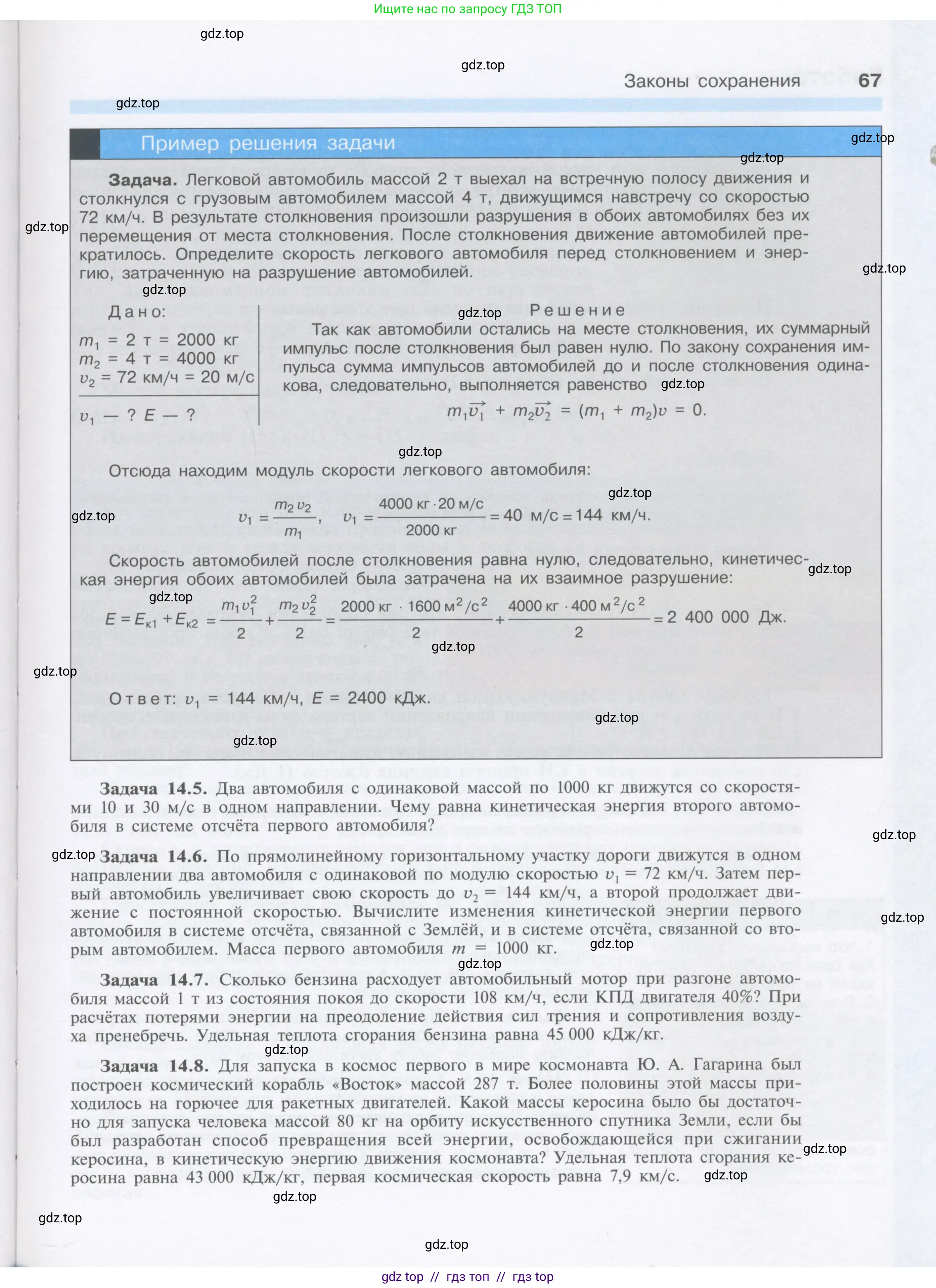 Физика, 9 класс Учебник, автор: Кабардин Олег Фёдорович, издательство Просвещение, Москва, 2014, радужного цвета, страница 67