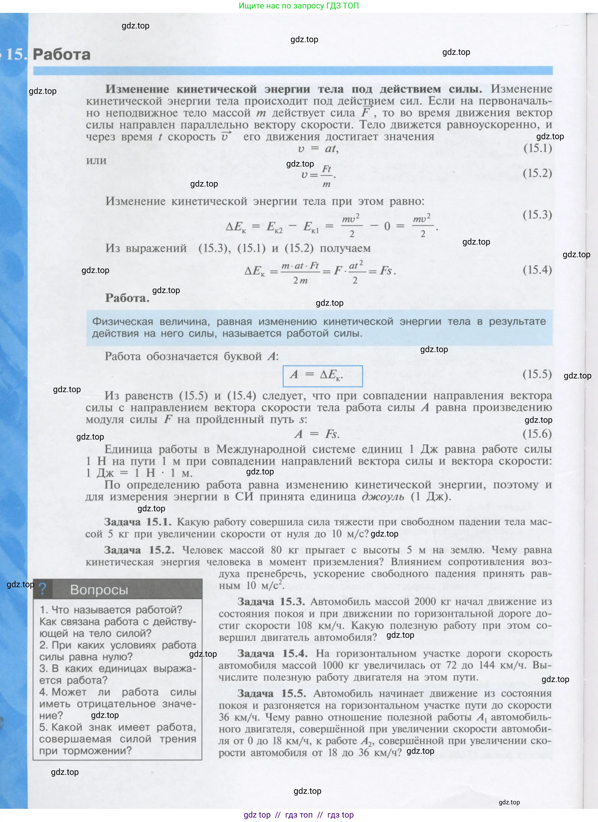 Физика, 9 класс Учебник, автор: Кабардин Олег Фёдорович, издательство Просвещение, Москва, 2014, радужного цвета, страница 68