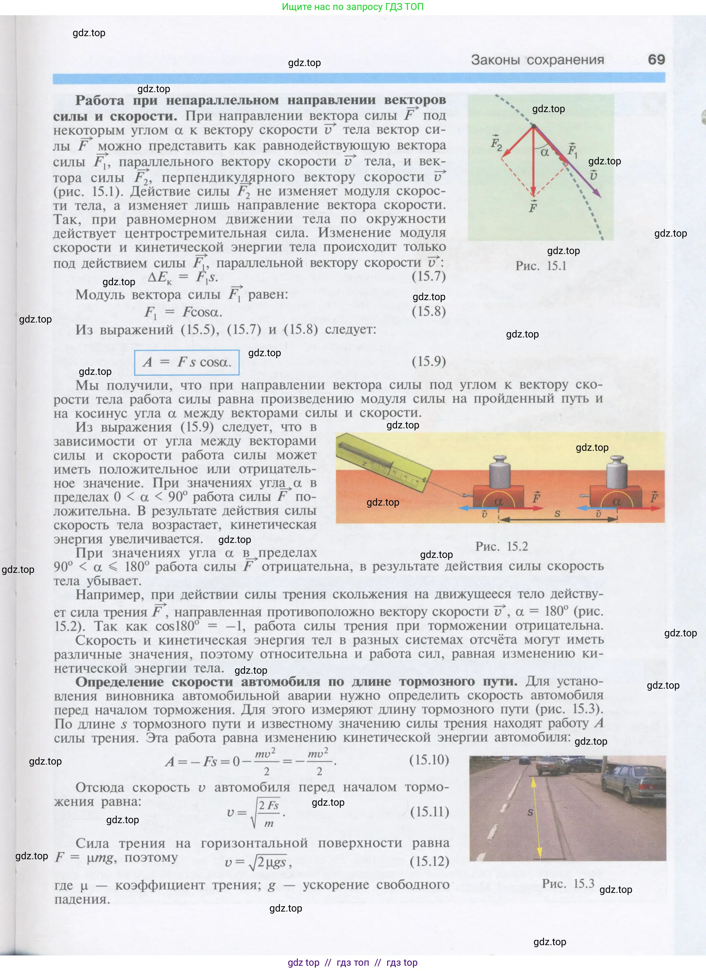 Физика, 9 класс Учебник, автор: Кабардин Олег Фёдорович, издательство Просвещение, Москва, 2014, радужного цвета, страница 69