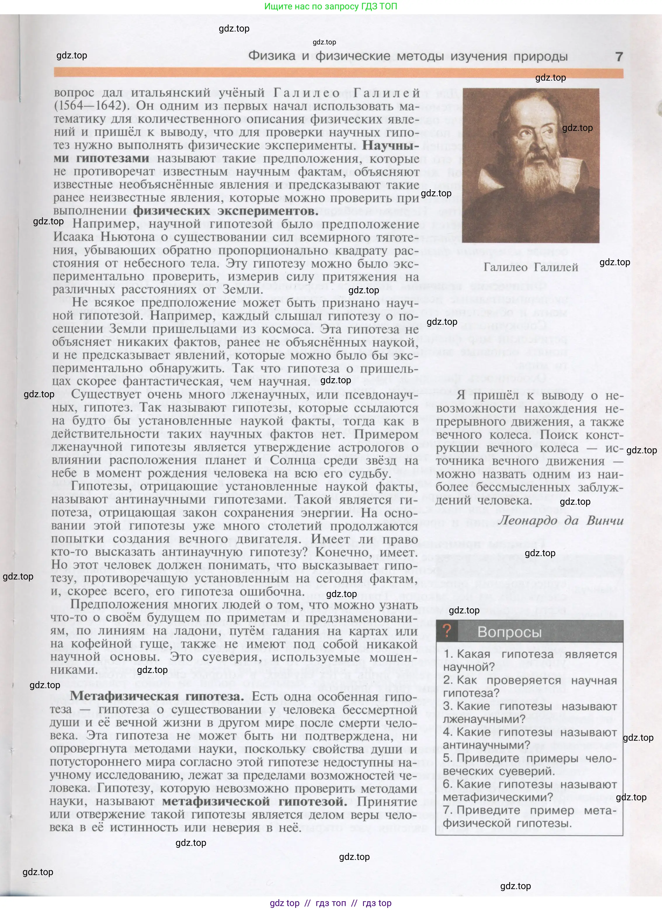 Физика, 9 класс Учебник, автор: Кабардин Олег Фёдорович, издательство Просвещение, Москва, 2014, радужного цвета, страница 7