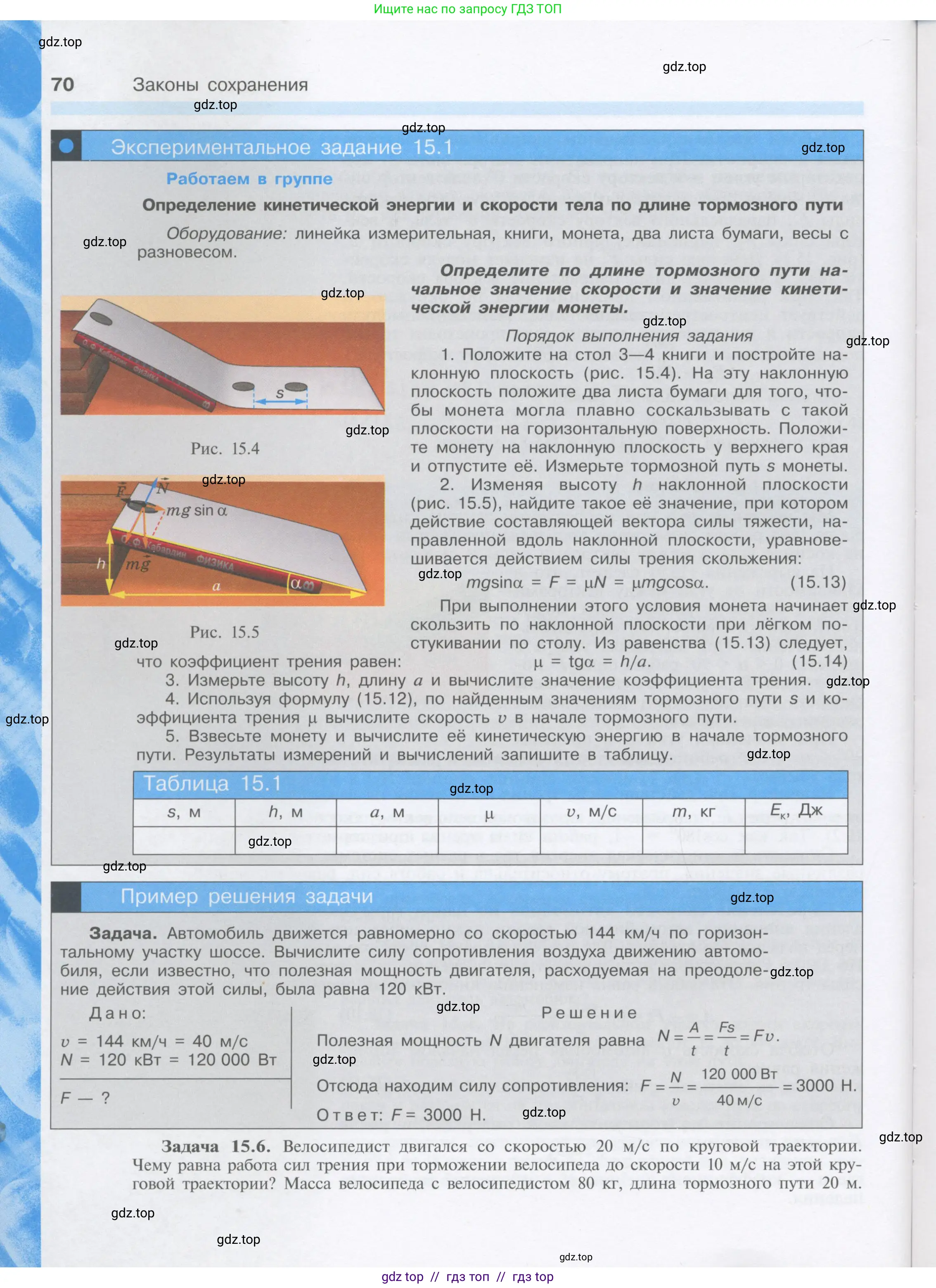 Физика, 9 класс Учебник, автор: Кабардин Олег Фёдорович, издательство Просвещение, Москва, 2014, радужного цвета, страница 70
