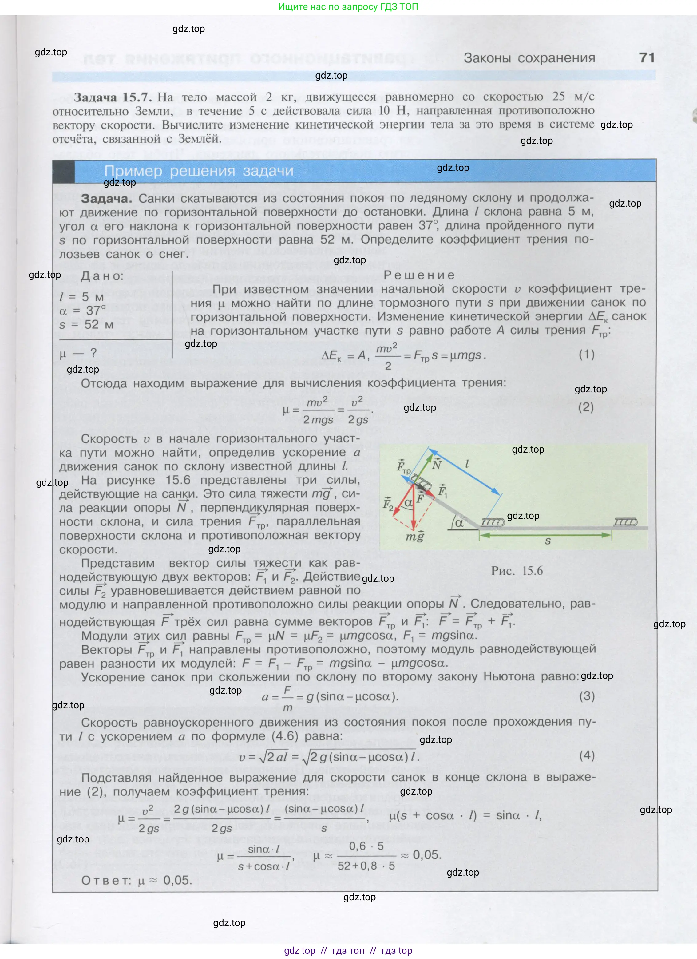 Физика, 9 класс Учебник, автор: Кабардин Олег Фёдорович, издательство Просвещение, Москва, 2014, радужного цвета, страница 71
