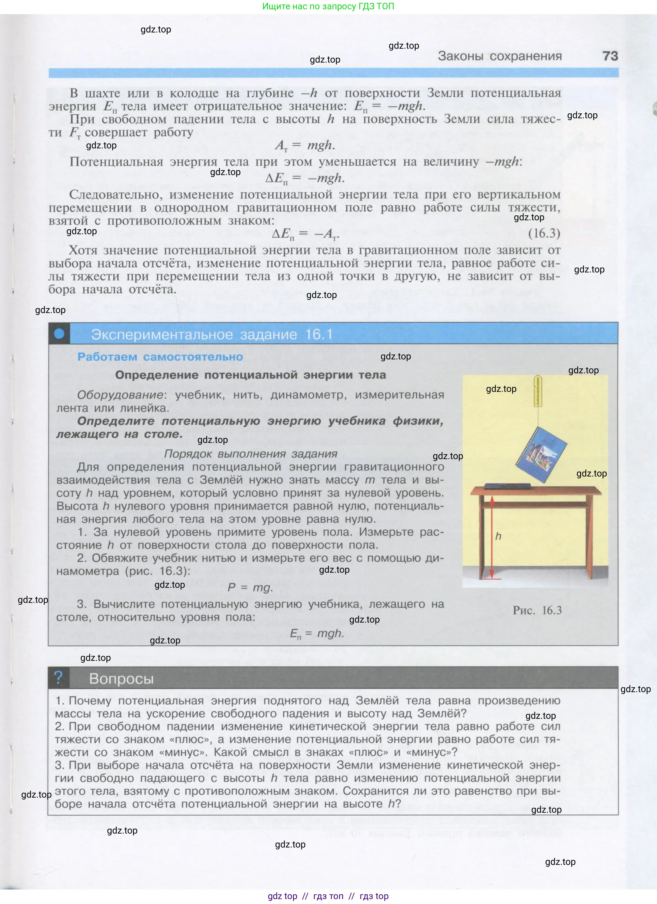 Физика, 9 класс Учебник, автор: Кабардин Олег Фёдорович, издательство Просвещение, Москва, 2014, радужного цвета, страница 73